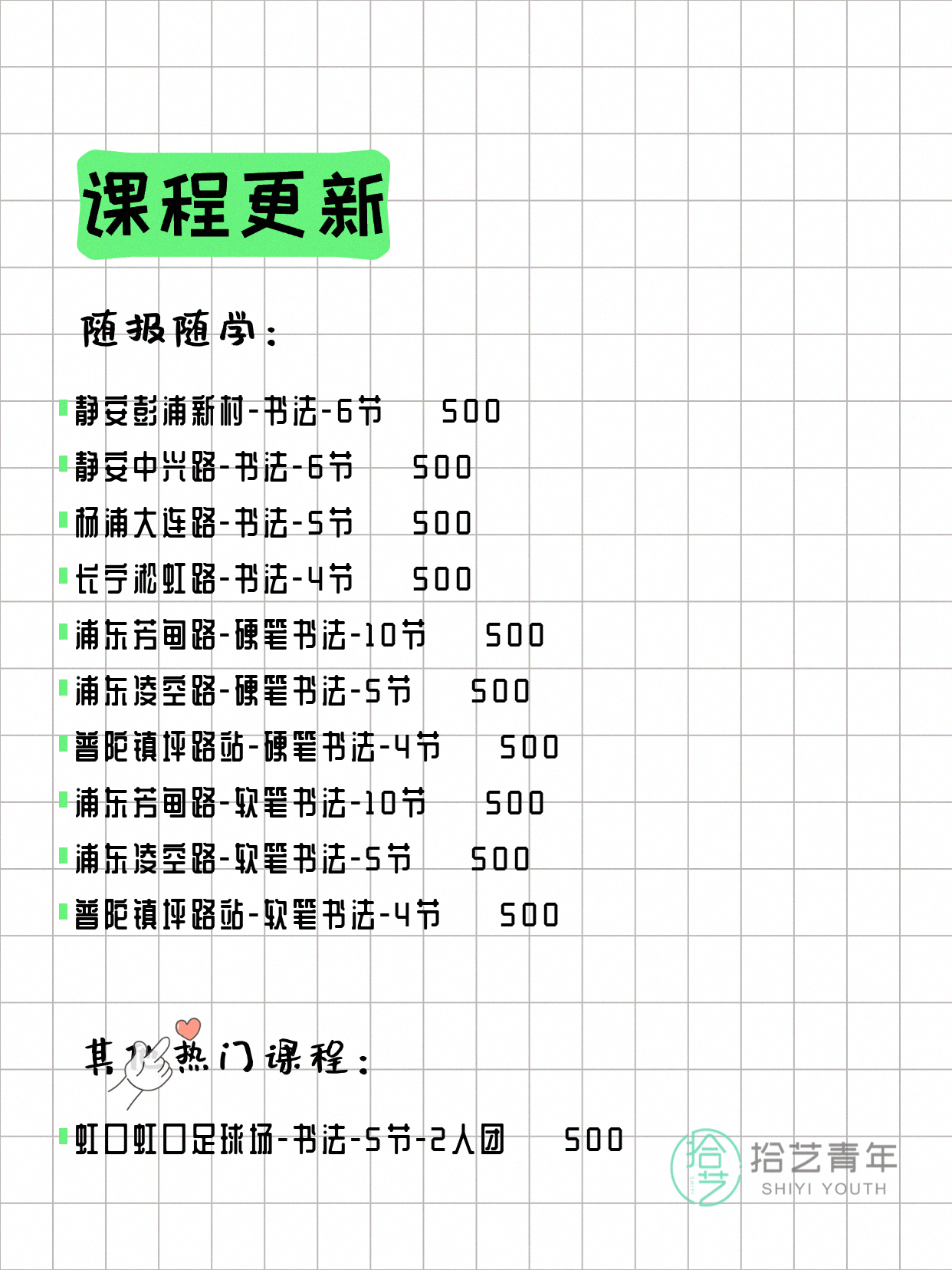 4月12日上海书法课程合集 - 图片2