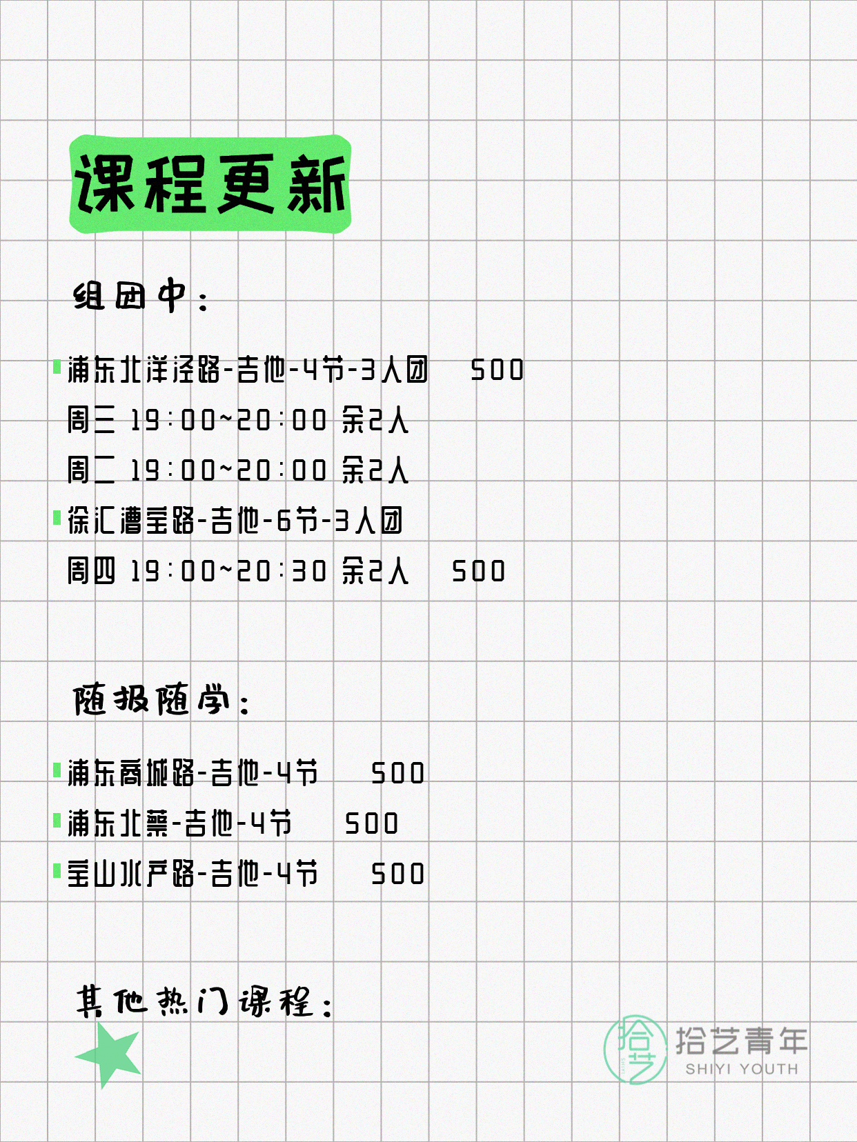 4月12日上海吉他课程合集 - 图片2