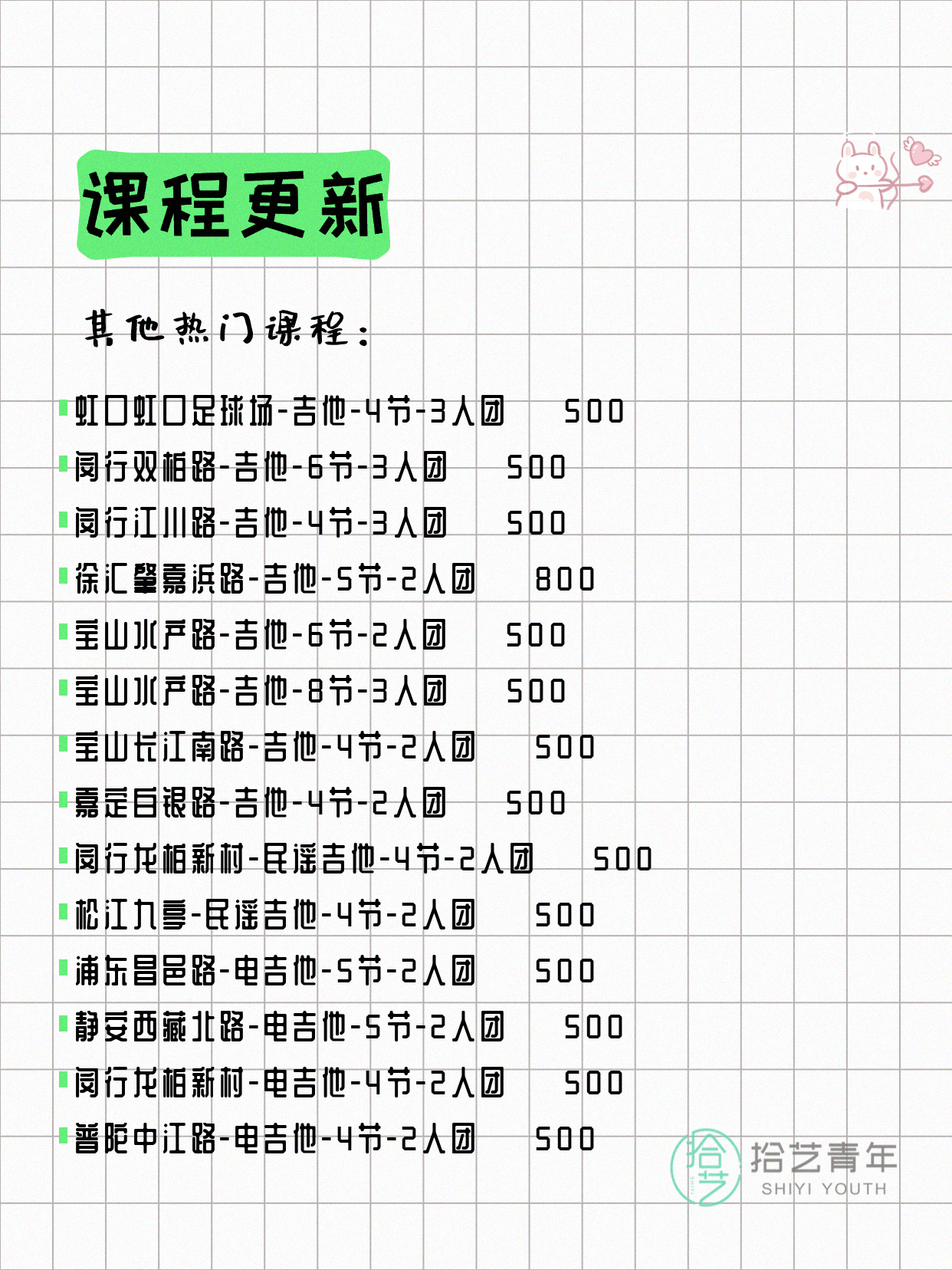 4月12日上海吉他课程合集 - 图片3