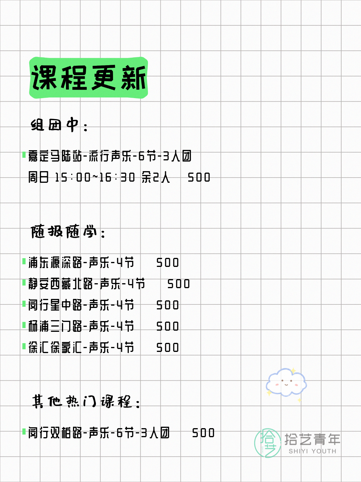 4月12日上海声乐课程合集 - 图片2