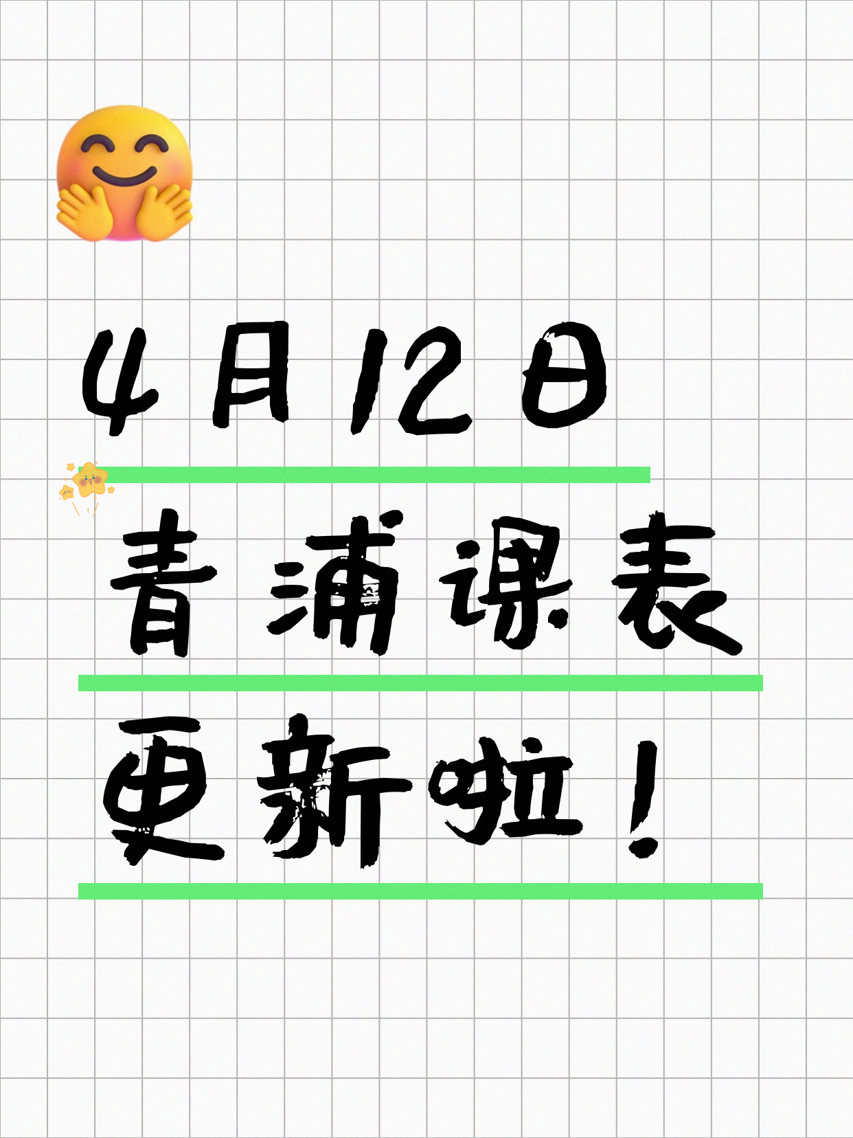 4月12日上海青浦夜校课程合集