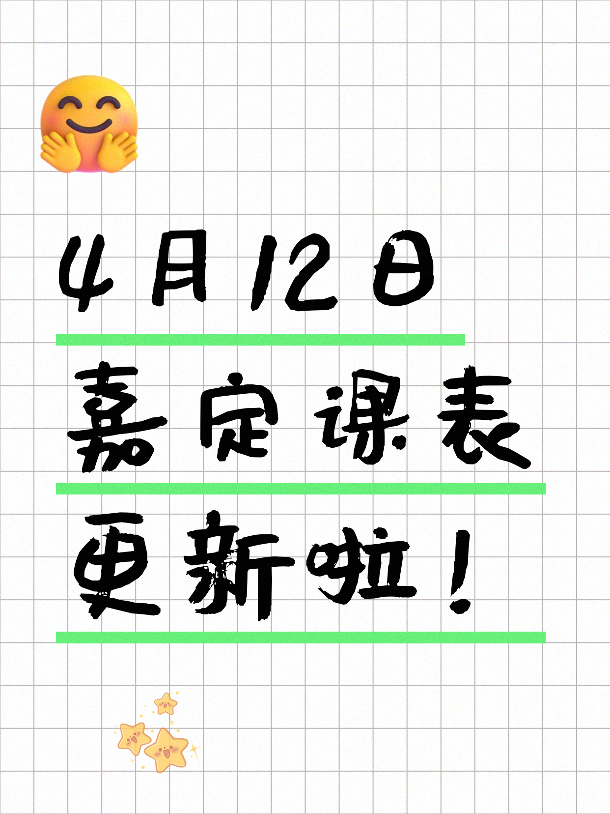 4月12日上海嘉定夜校课程合集