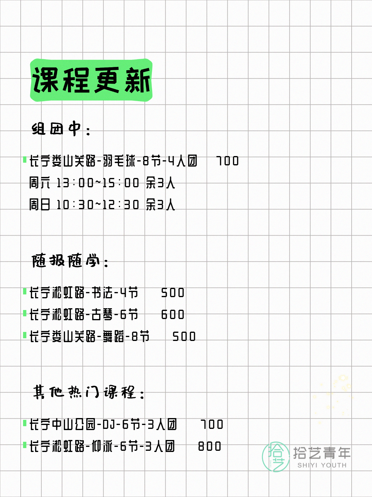 4月12日上海长宁夜校课程合集 - 图片2