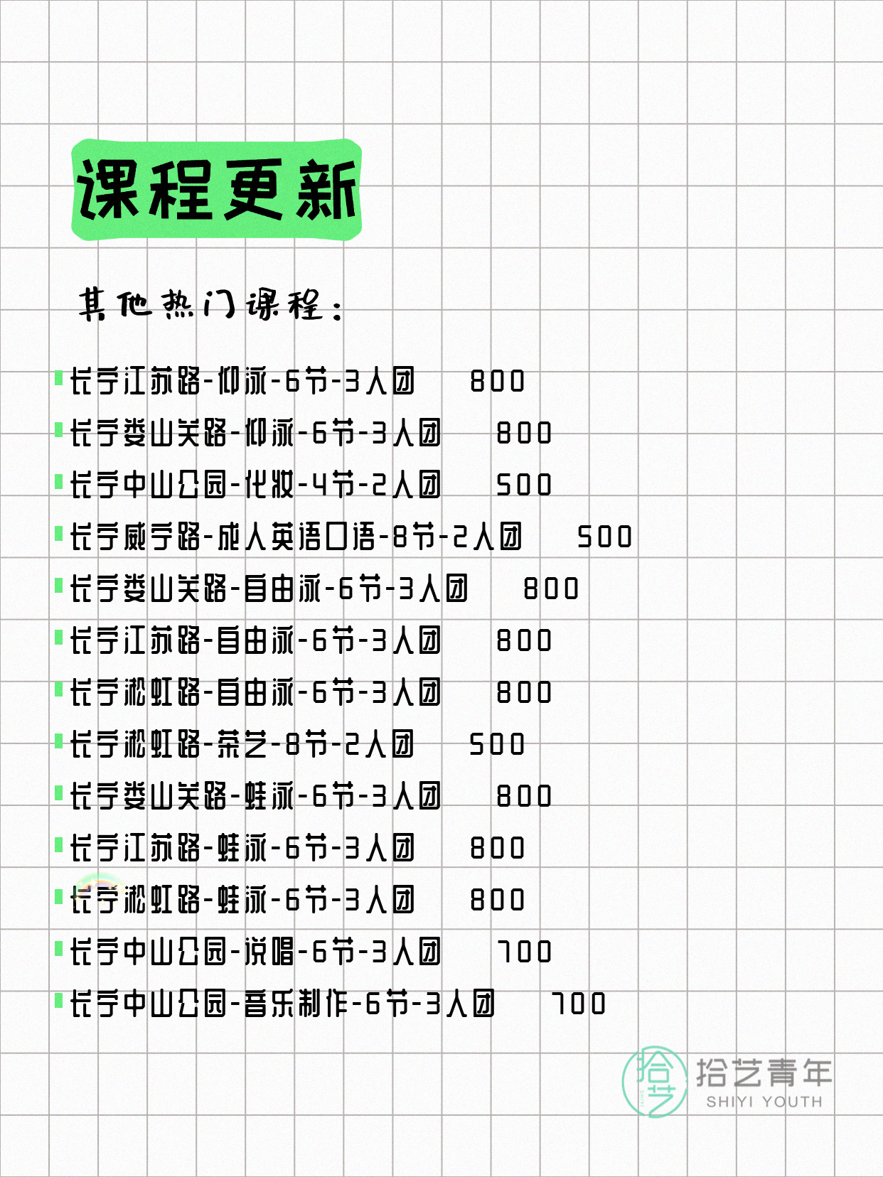 4月12日上海长宁夜校课程合集 - 图片3