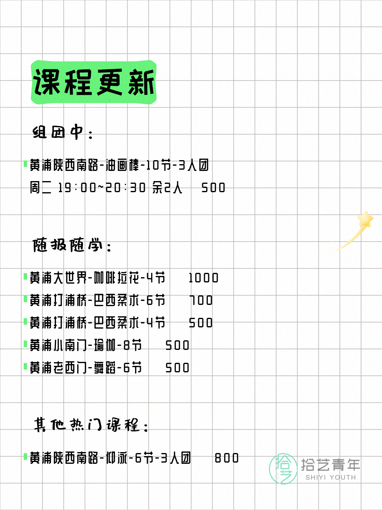 4月12日上海黄浦夜校课程合集 - 图片2