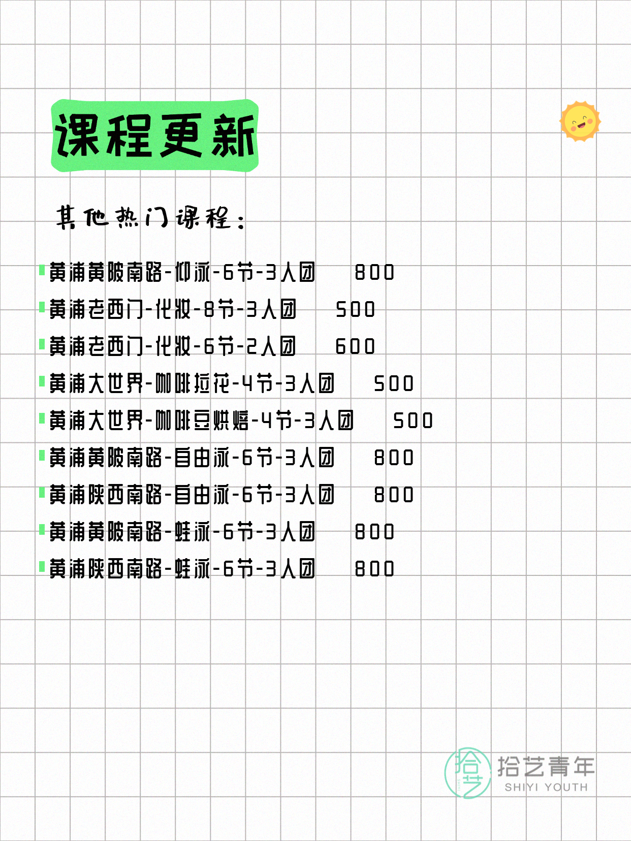 4月12日上海黄浦夜校课程合集 - 图片3