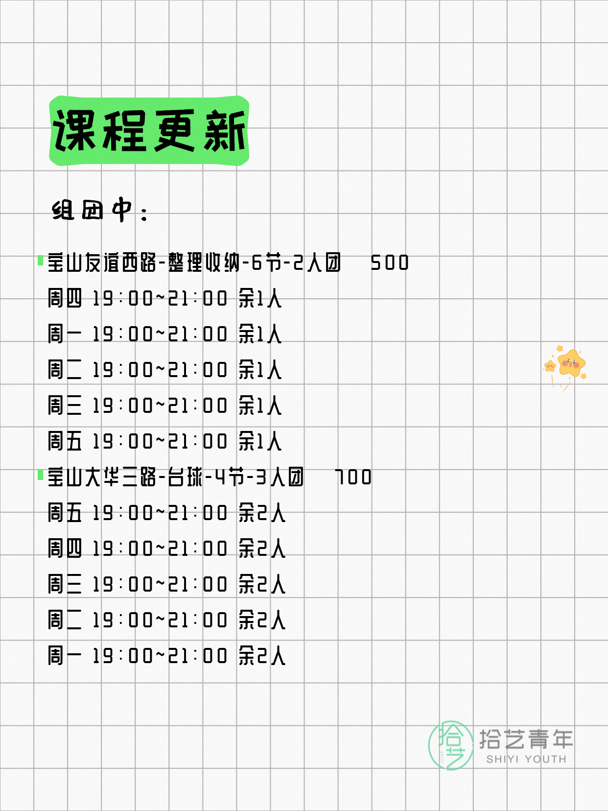 4月12日上海宝山夜校课程合集 - 图片2