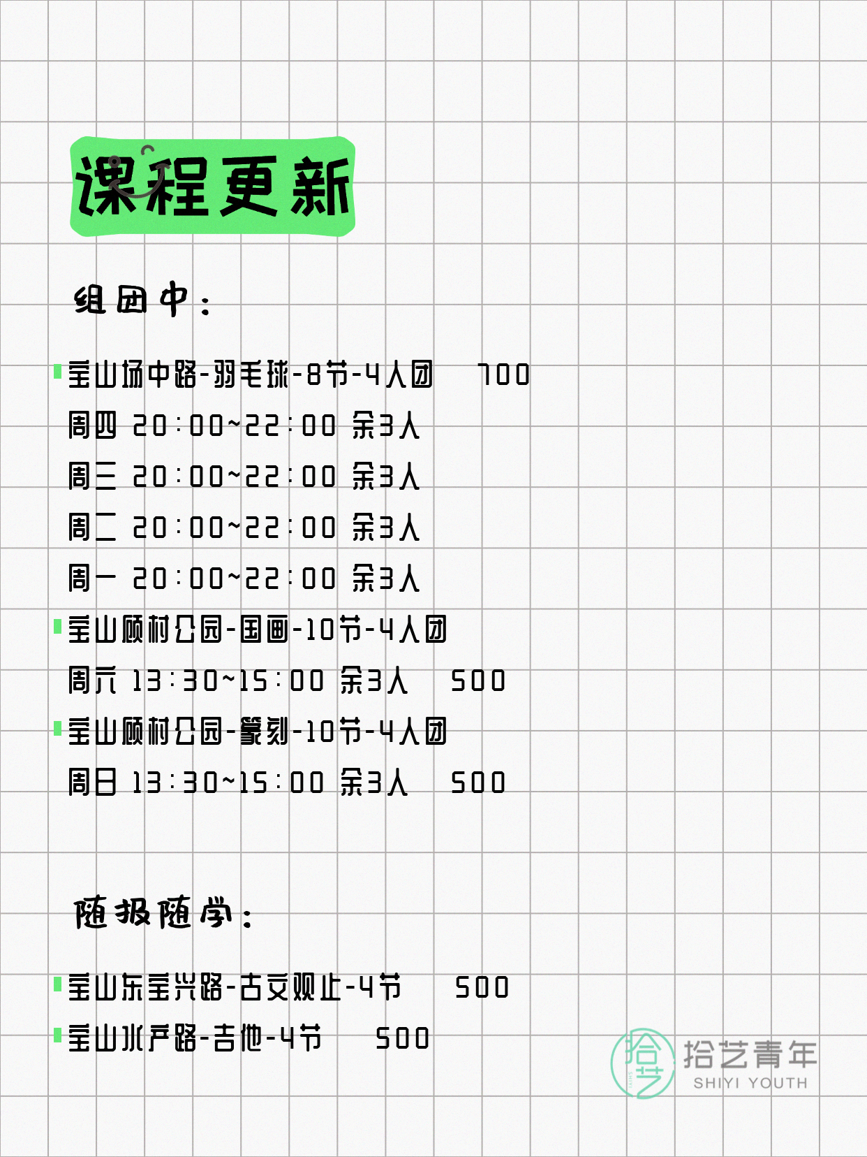 4月12日上海宝山夜校课程合集 - 图片3