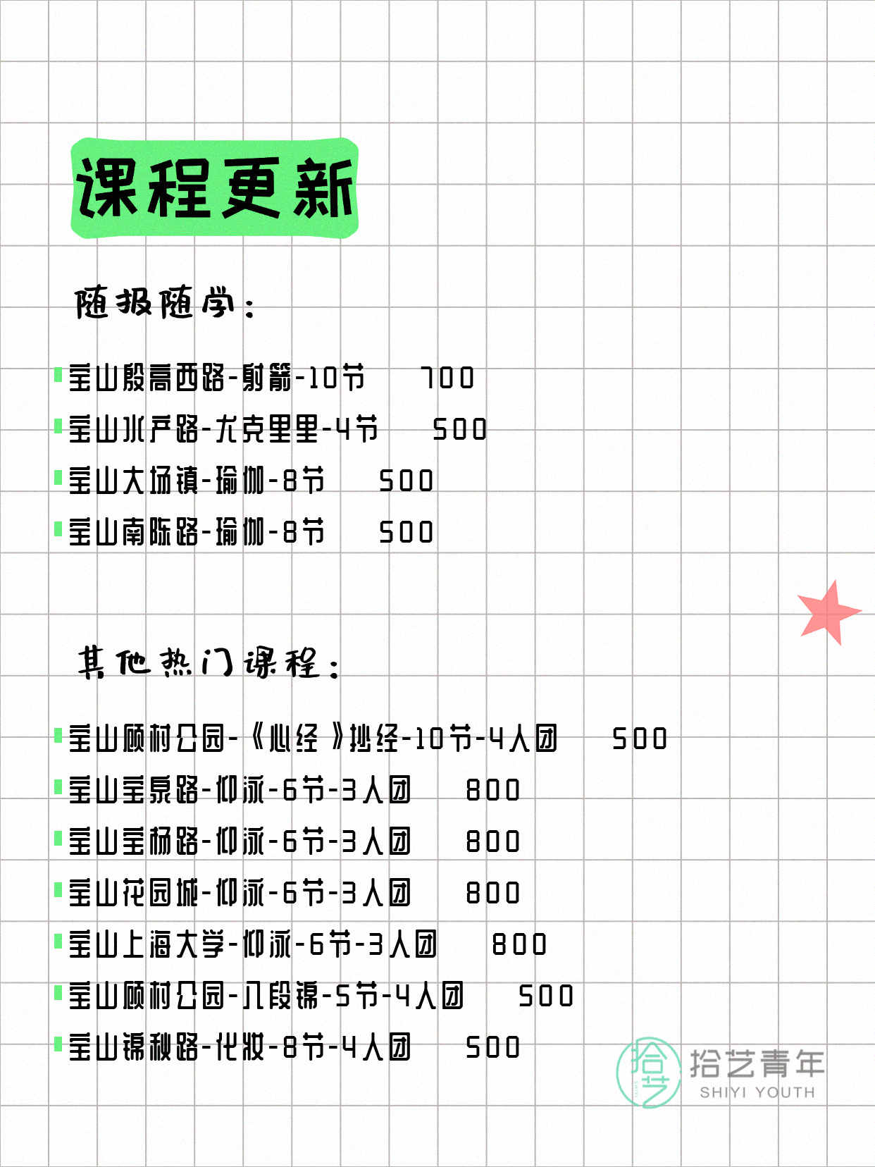 4月12日上海宝山夜校课程合集 - 图片4