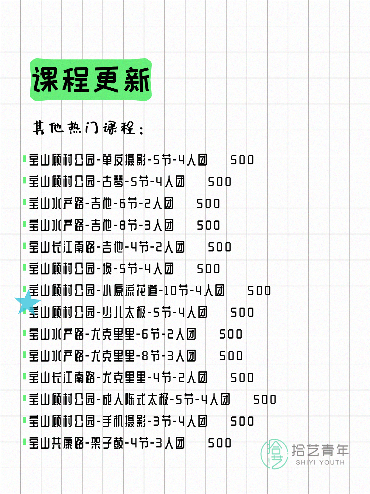 4月12日上海宝山夜校课程合集 - 图片5