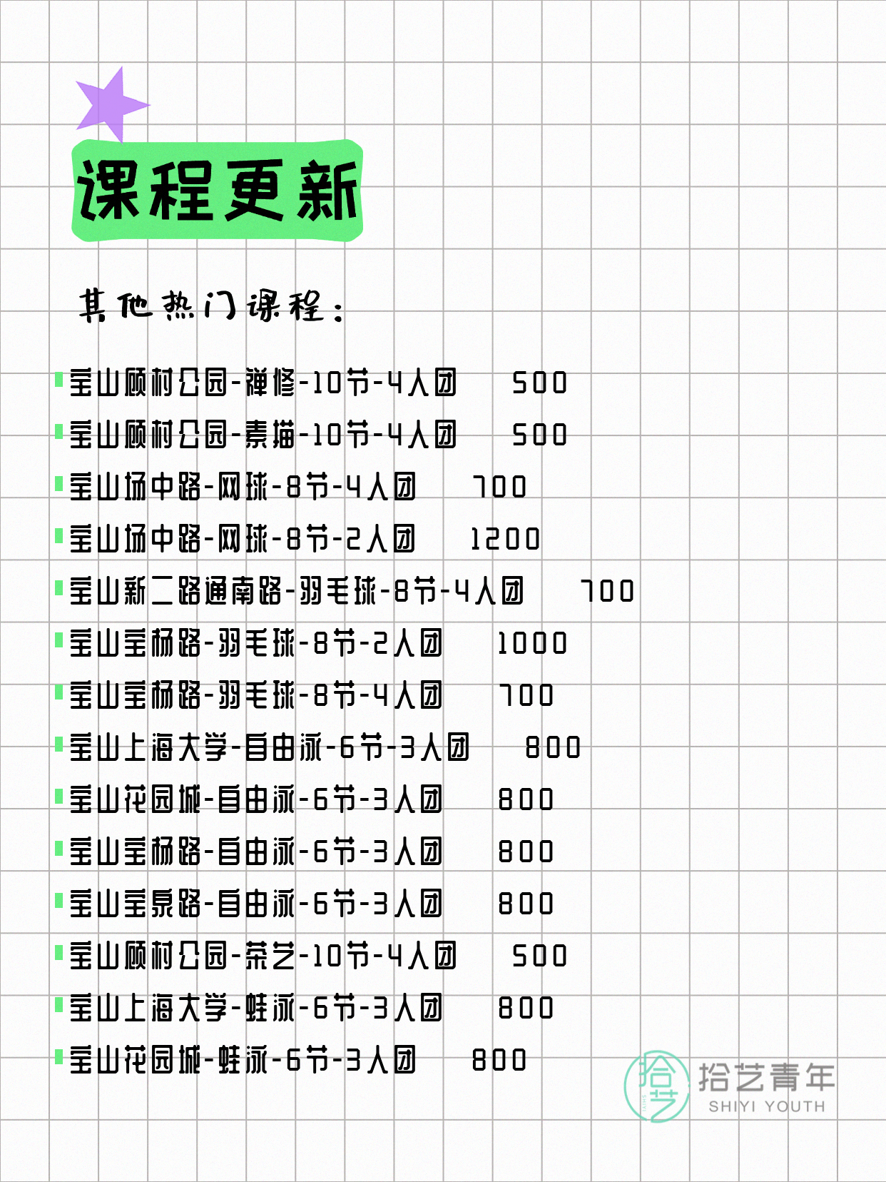 4月12日上海宝山夜校课程合集 - 图片6