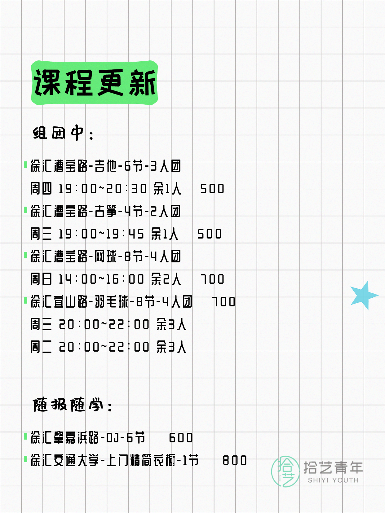 4月12日上海徐汇夜校课程合集 - 图片2