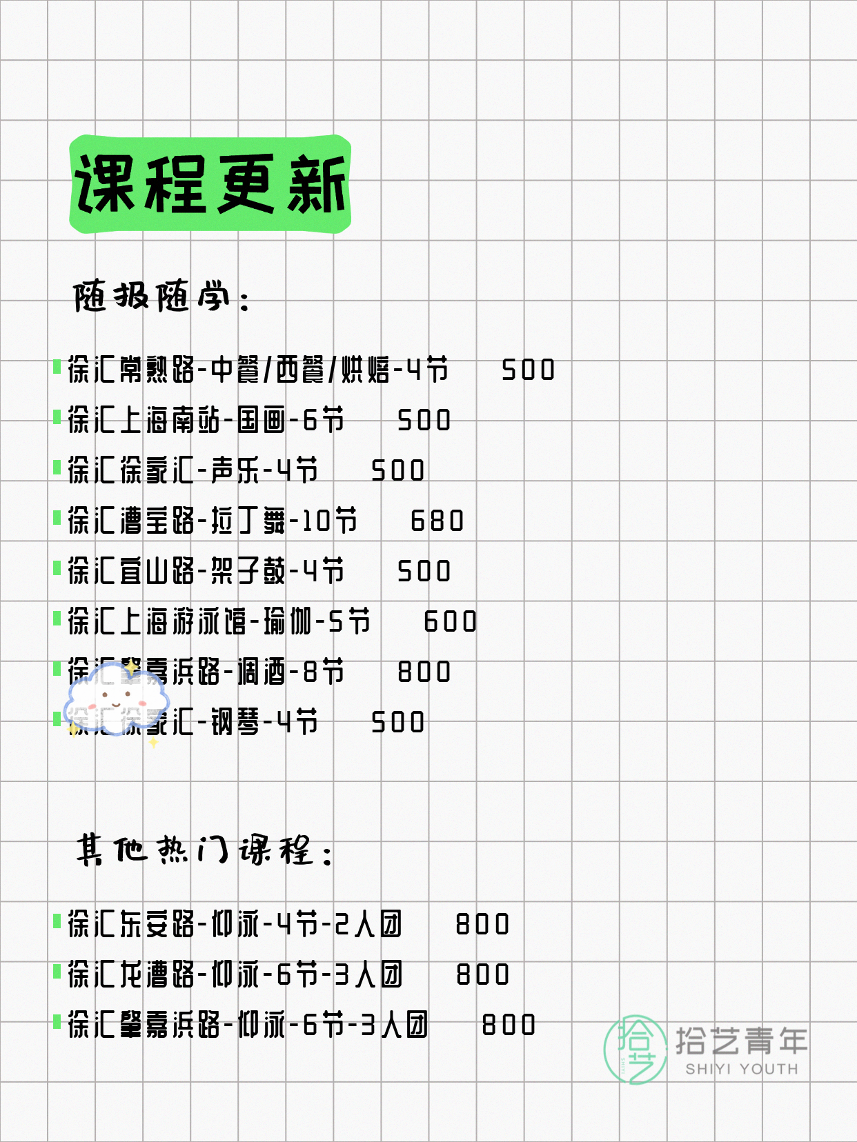 4月12日上海徐汇夜校课程合集 - 图片3