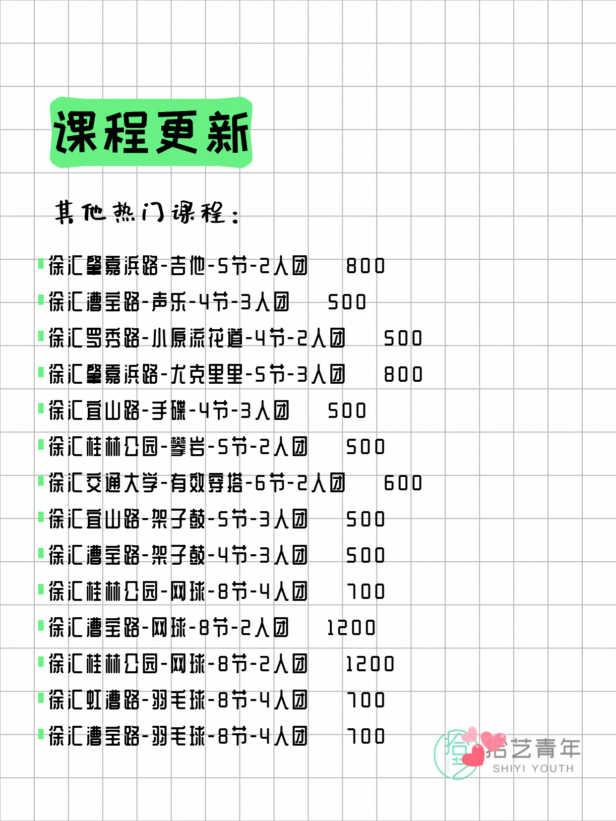 4月12日上海徐汇夜校课程合集 - 图片4