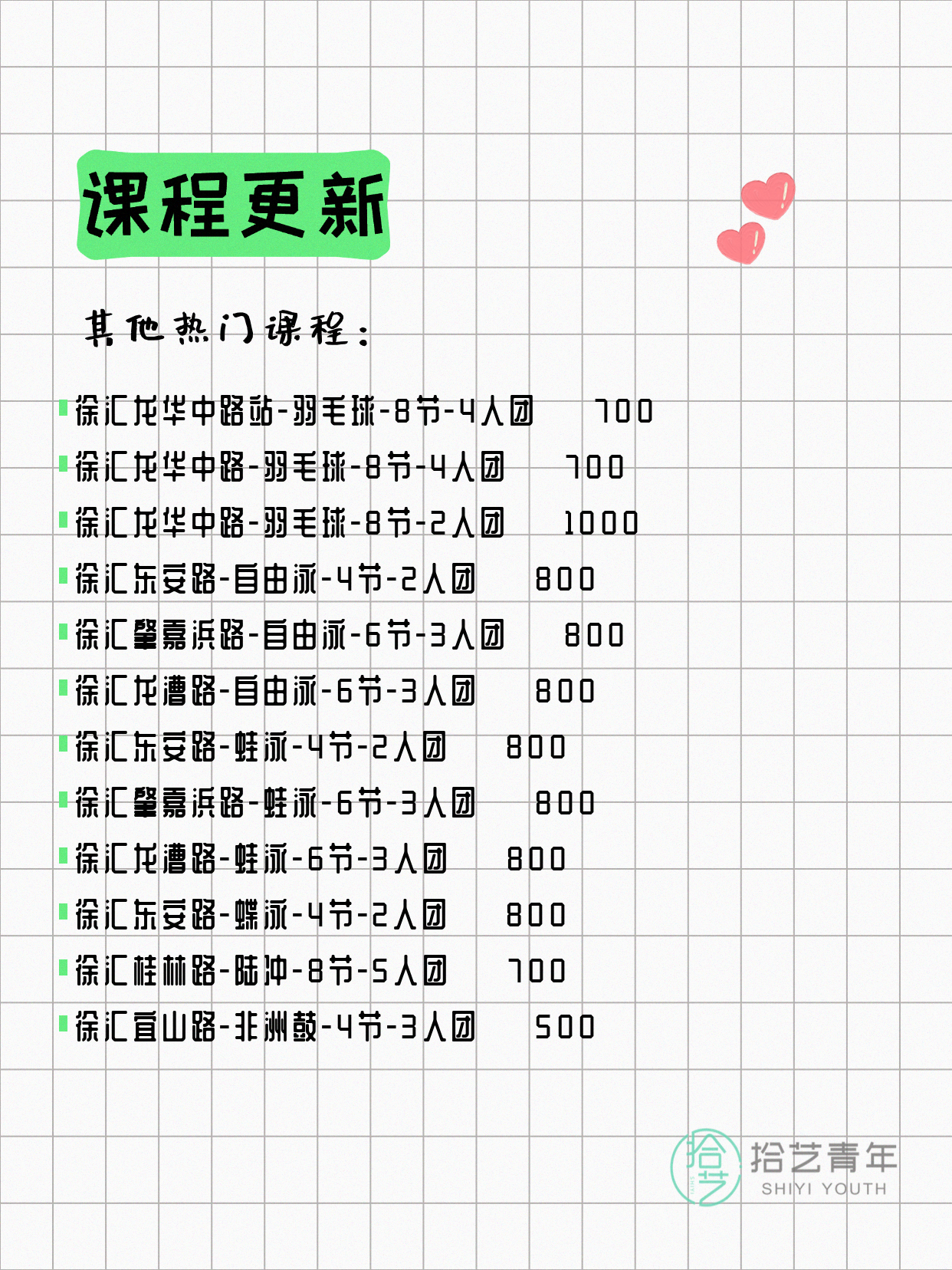 4月12日上海徐汇夜校课程合集 - 图片5