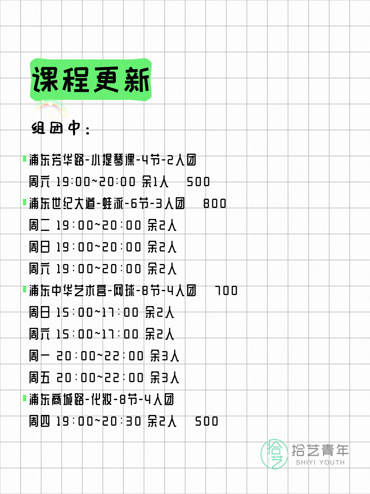 4月12日上海浦东夜校课程合集 - 图片2
