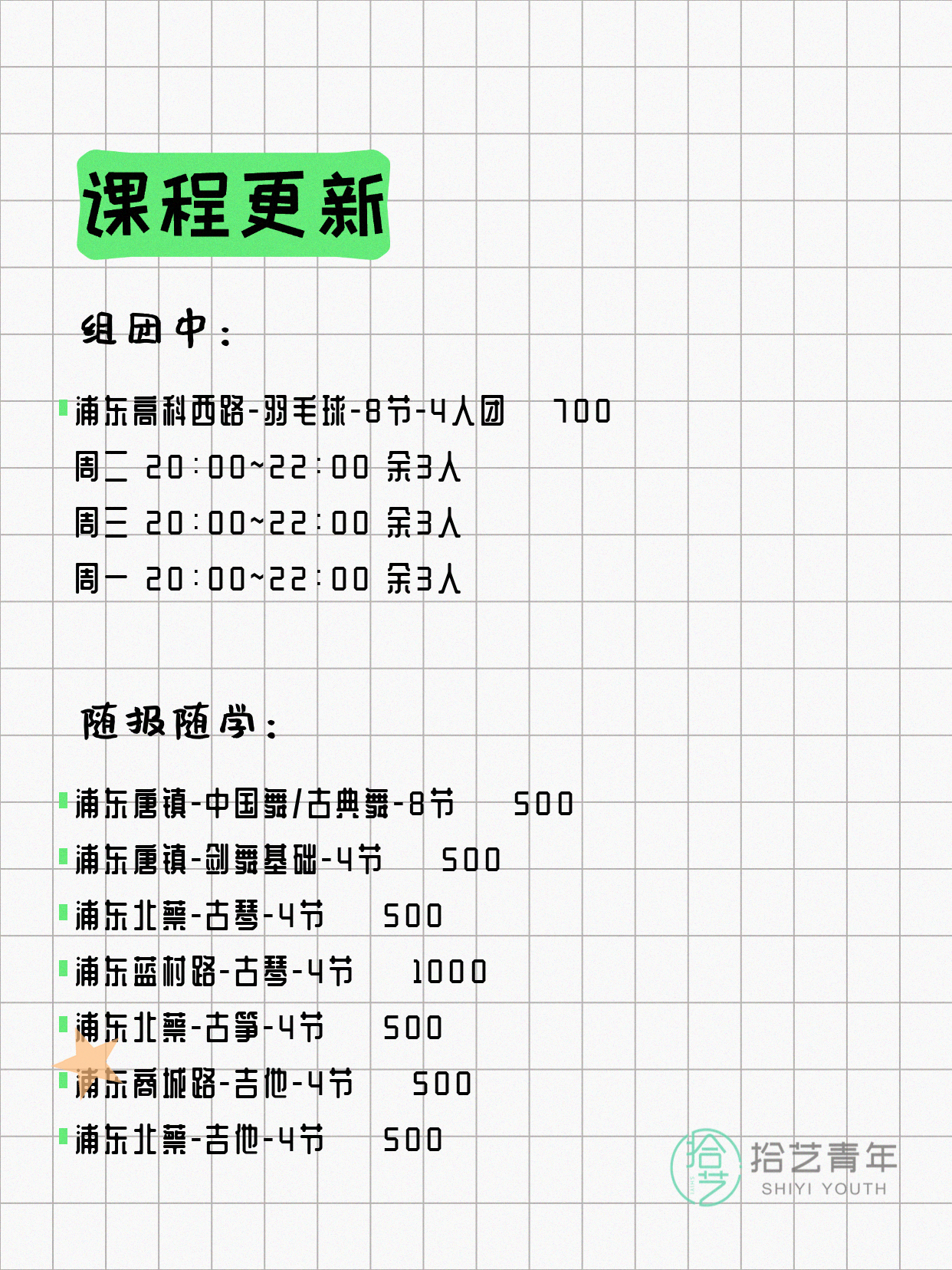 4月12日上海浦东夜校课程合集 - 图片4