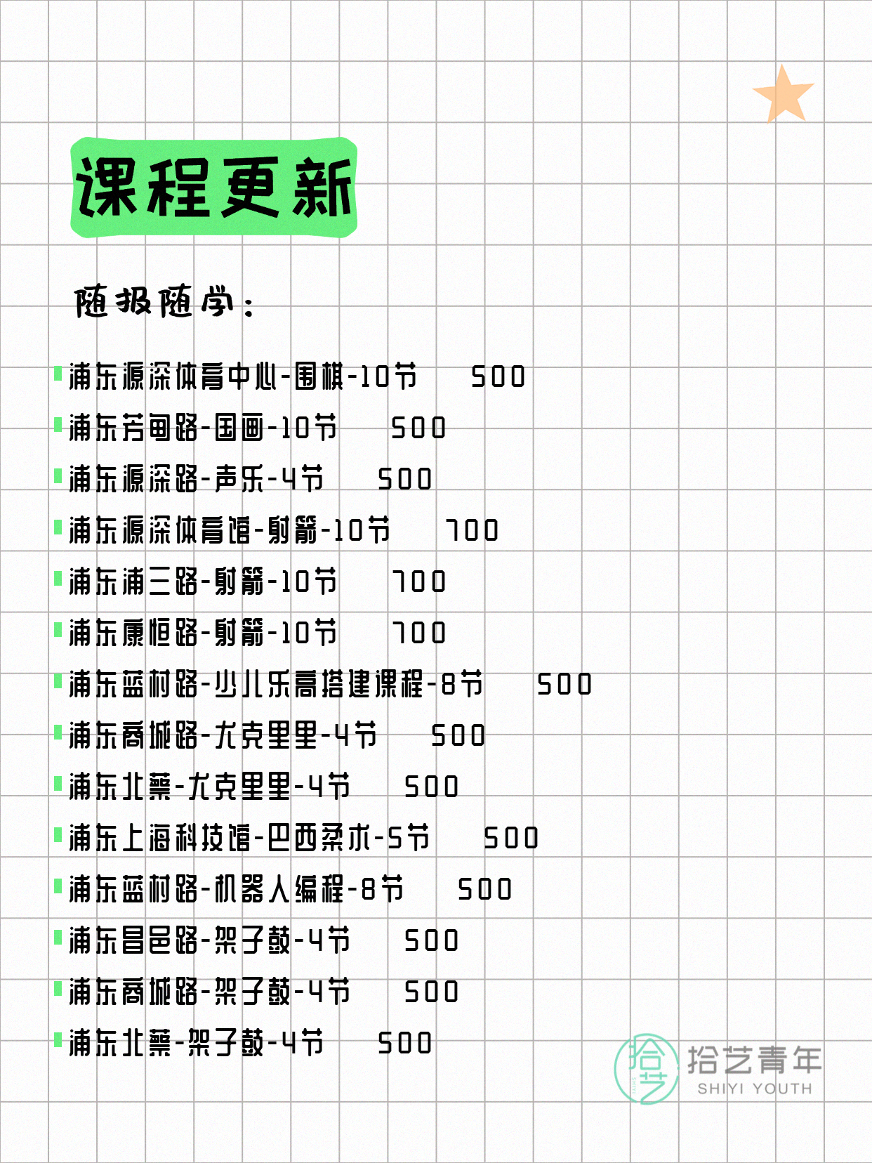 4月12日上海浦东夜校课程合集 - 图片5
