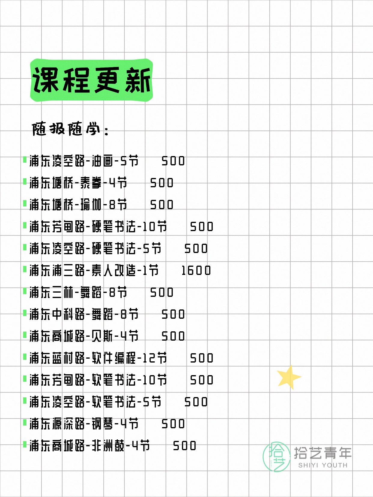 4月12日上海浦东夜校课程合集 - 图片6