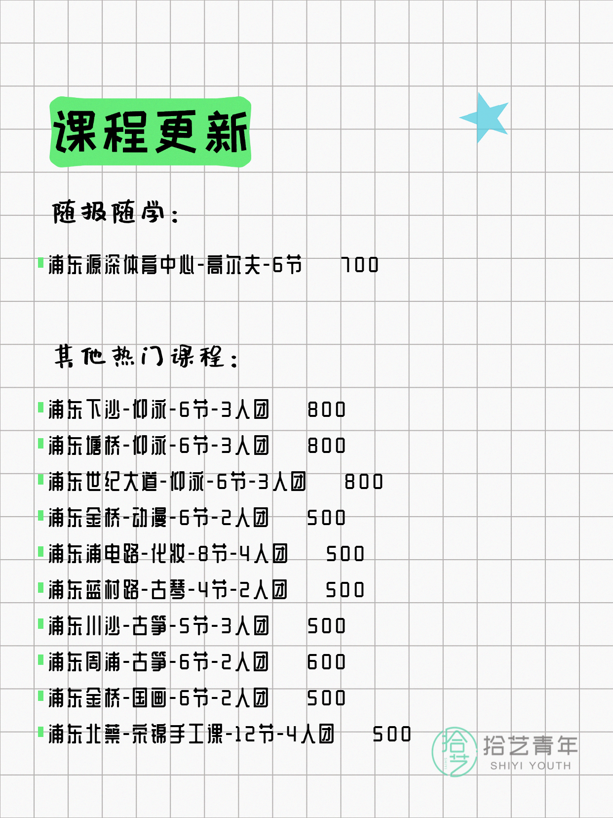 4月12日上海浦东夜校课程合集 - 图片7