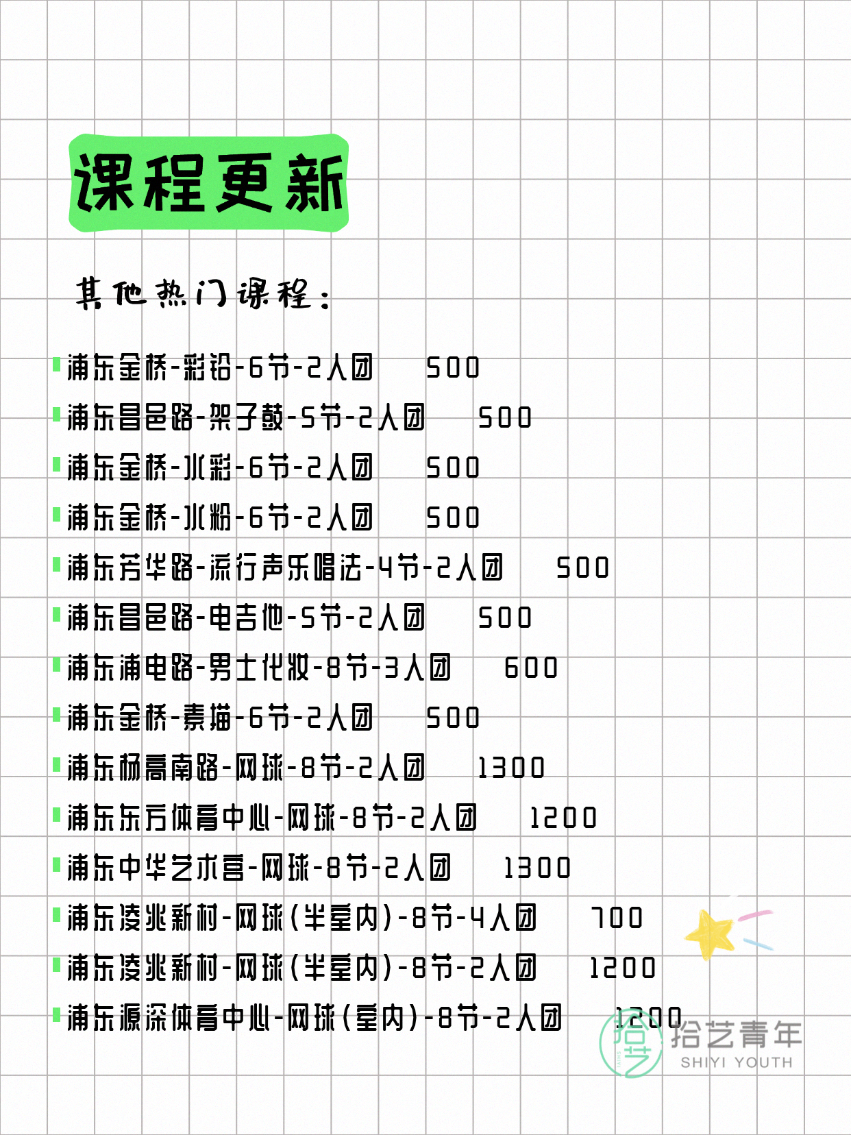 4月12日上海浦东夜校课程合集 - 图片8