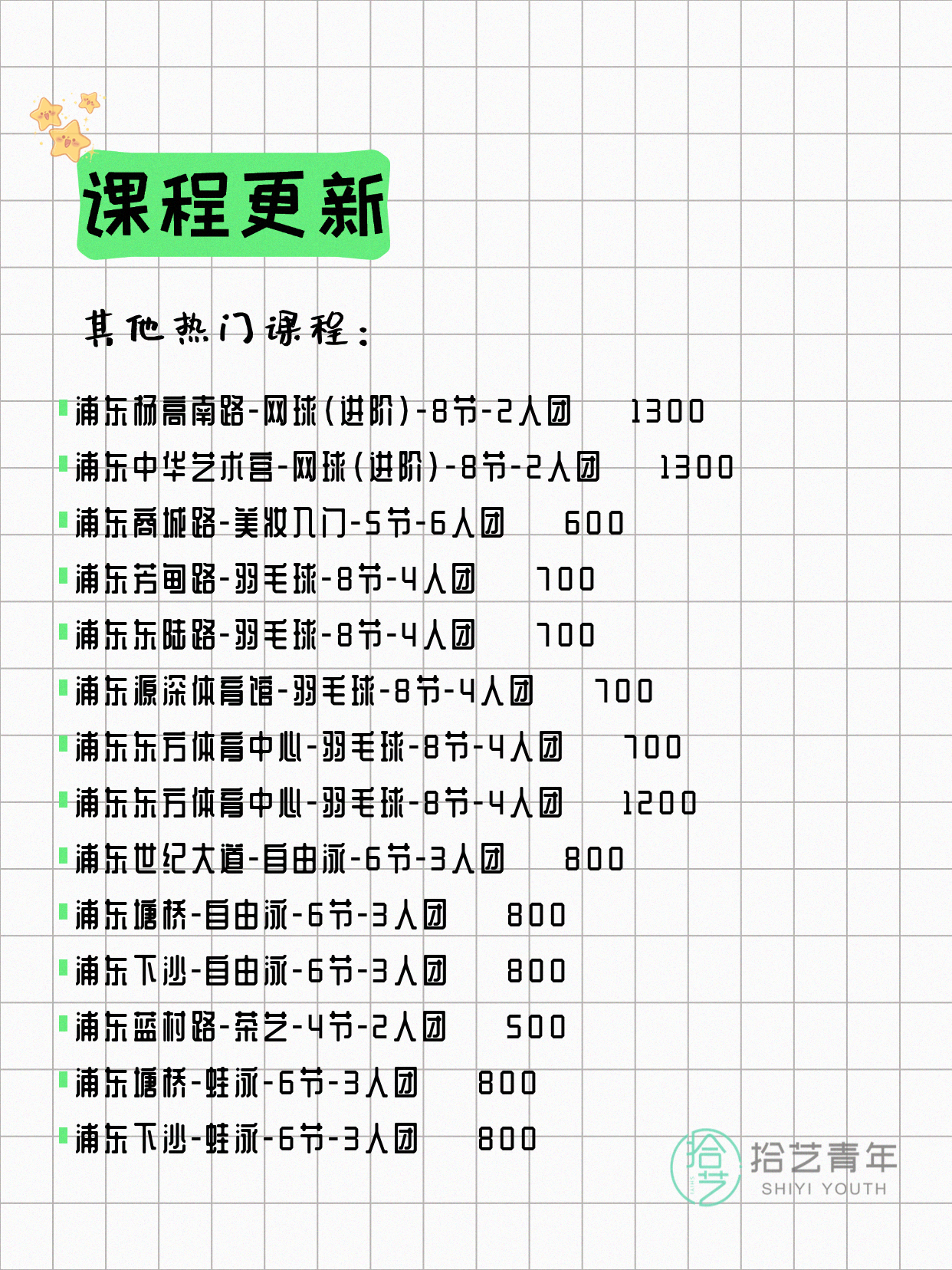 4月12日上海浦东夜校课程合集 - 图片9