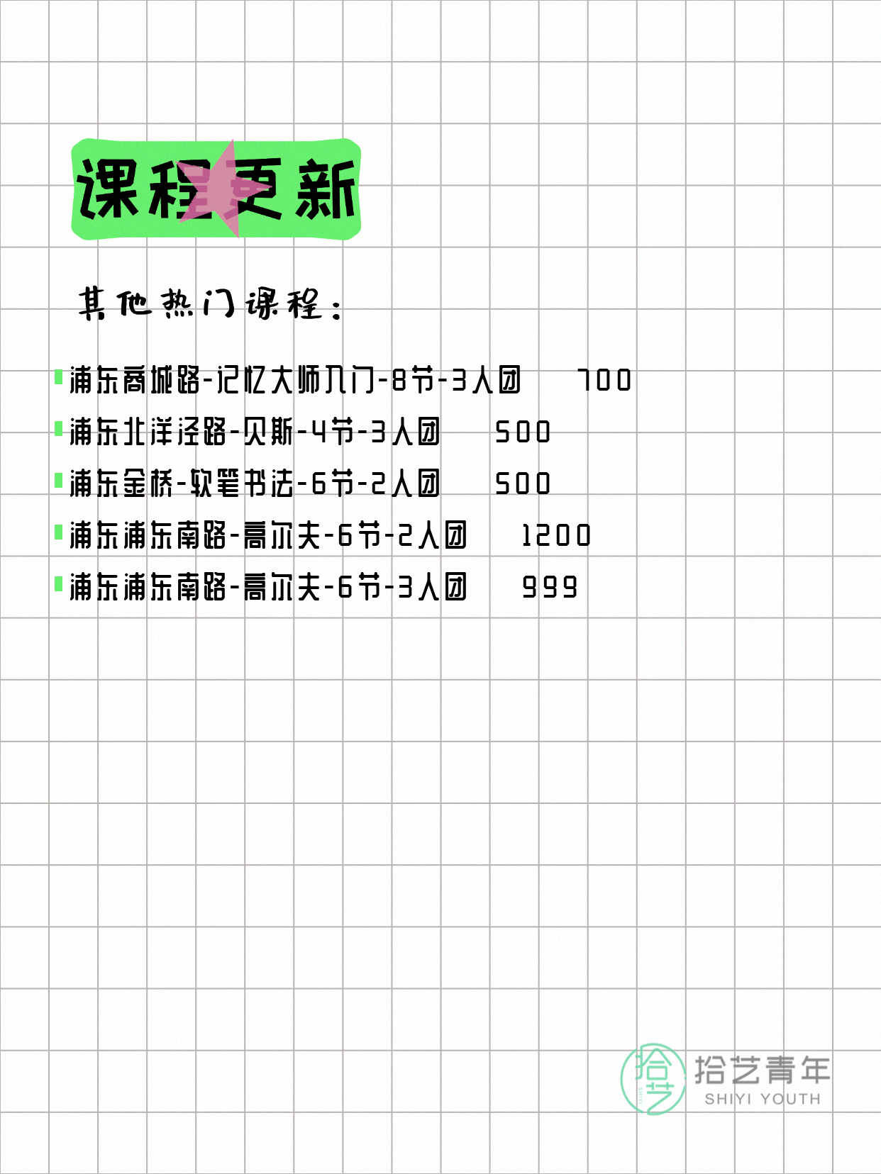 4月12日上海浦东夜校课程合集 - 图片10