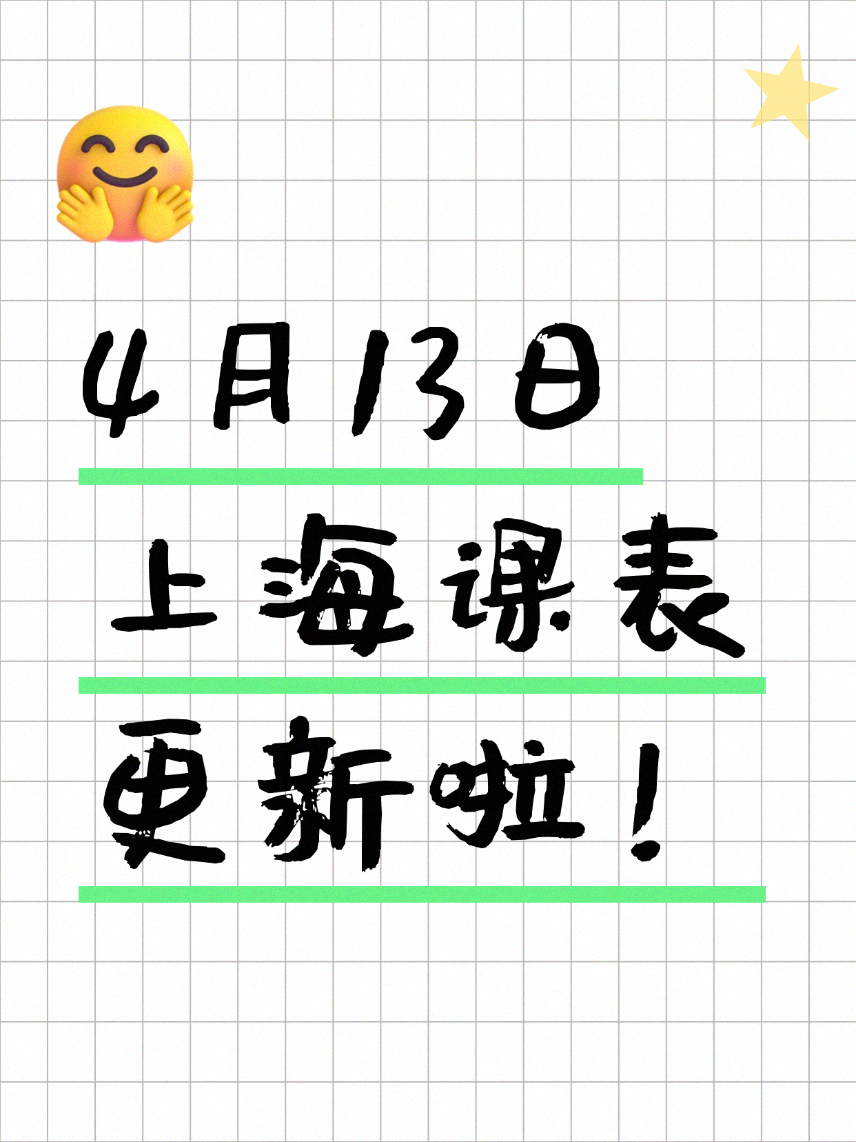 4月13日上海夜校课程合集