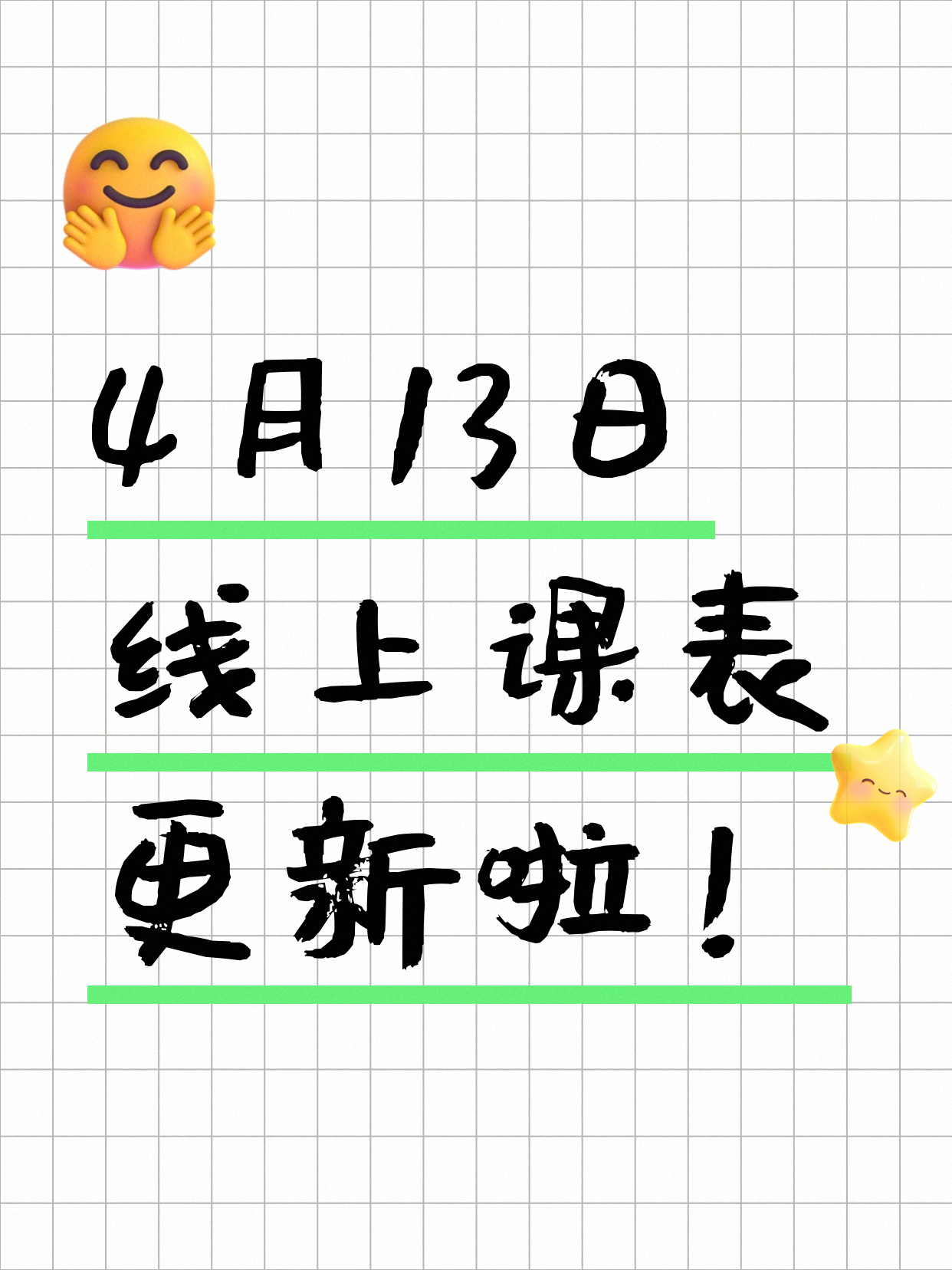 4月13日上海线上夜校课程合集