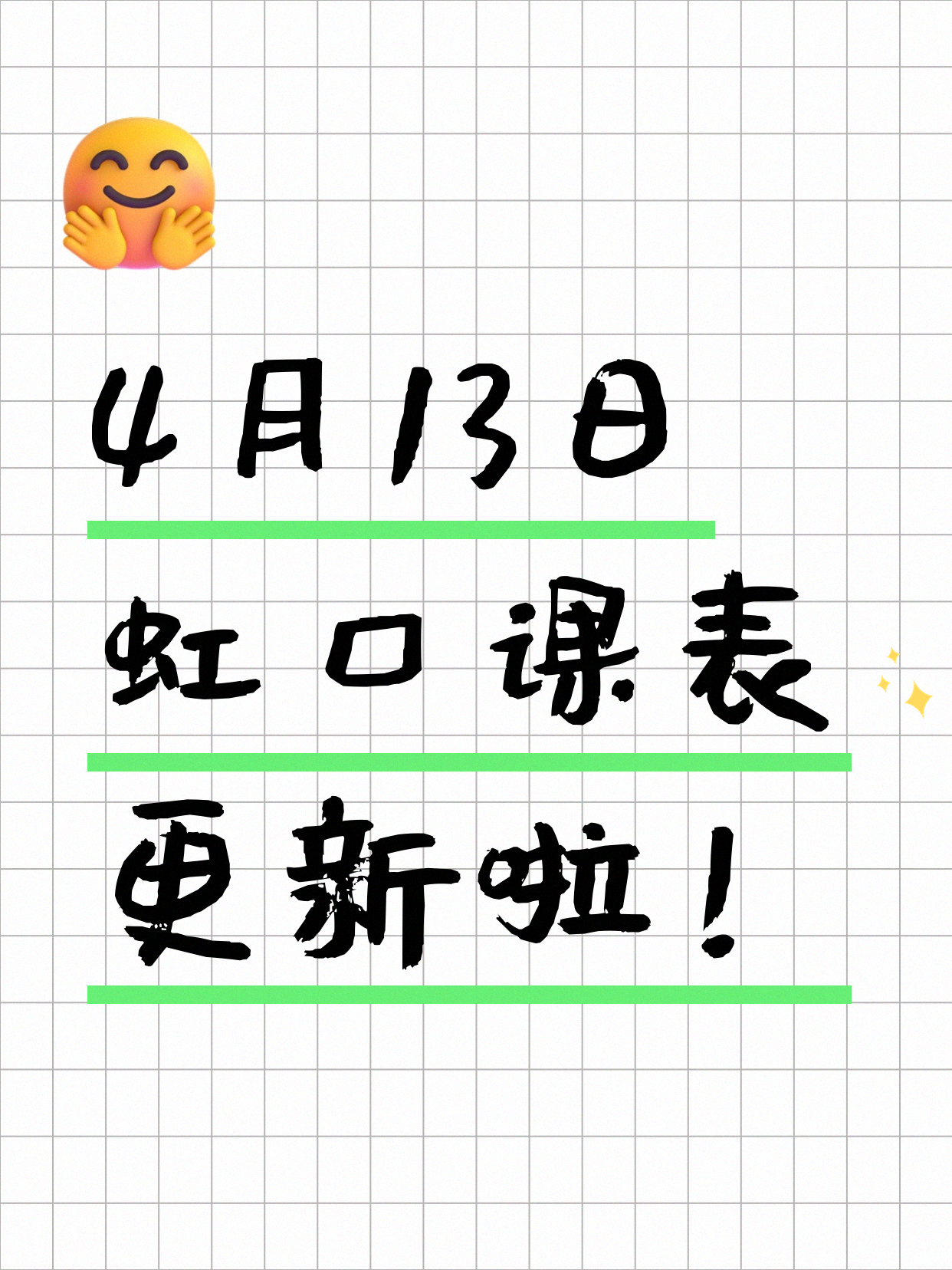 4月13日上海虹口夜校课程合集