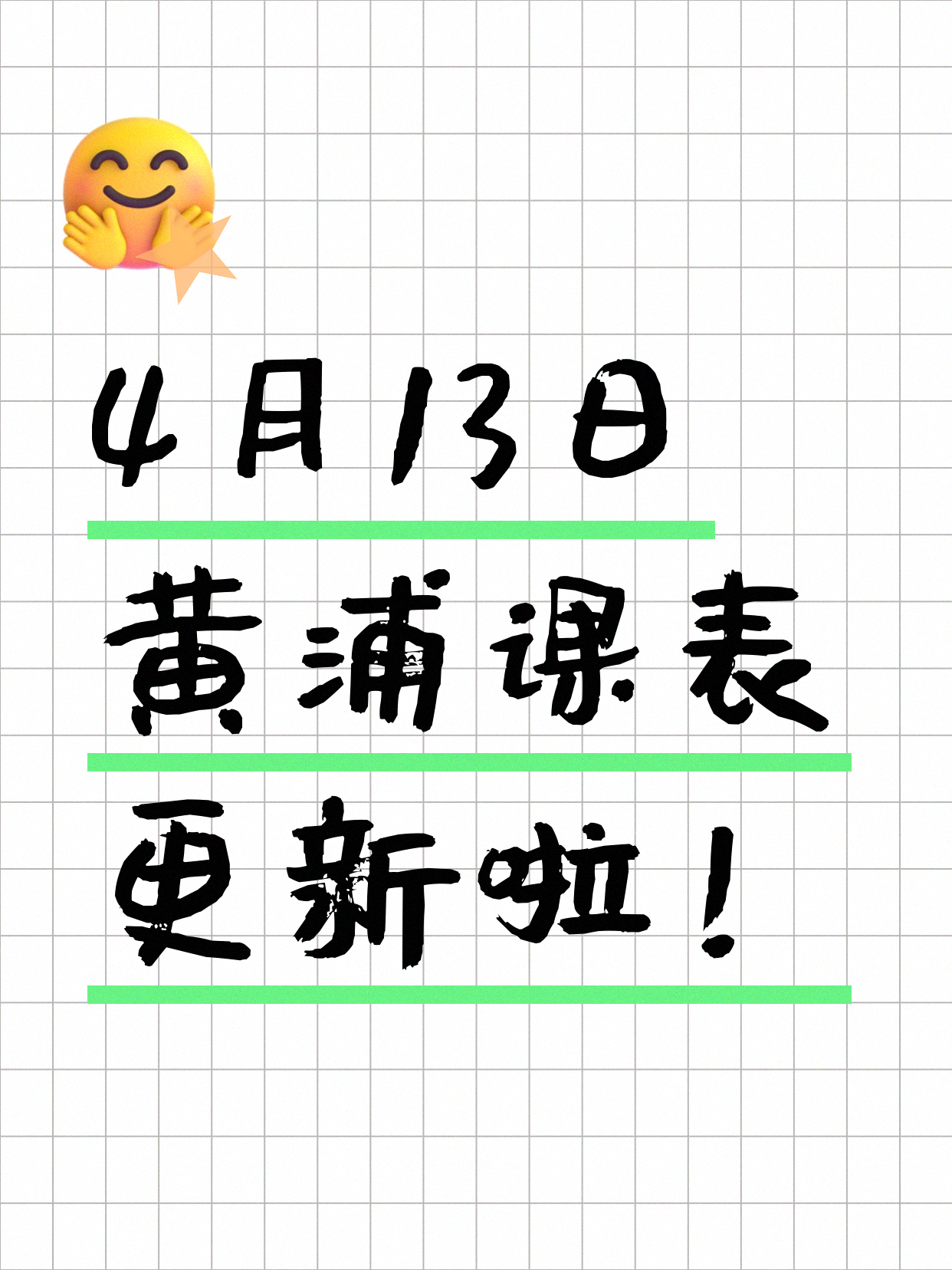 4月13日上海黄浦夜校课程合集