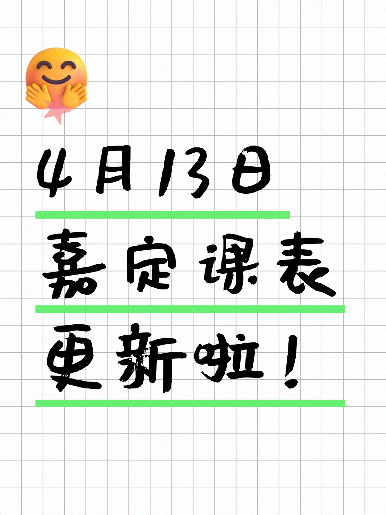 4月13日上海嘉定夜校课程合集
