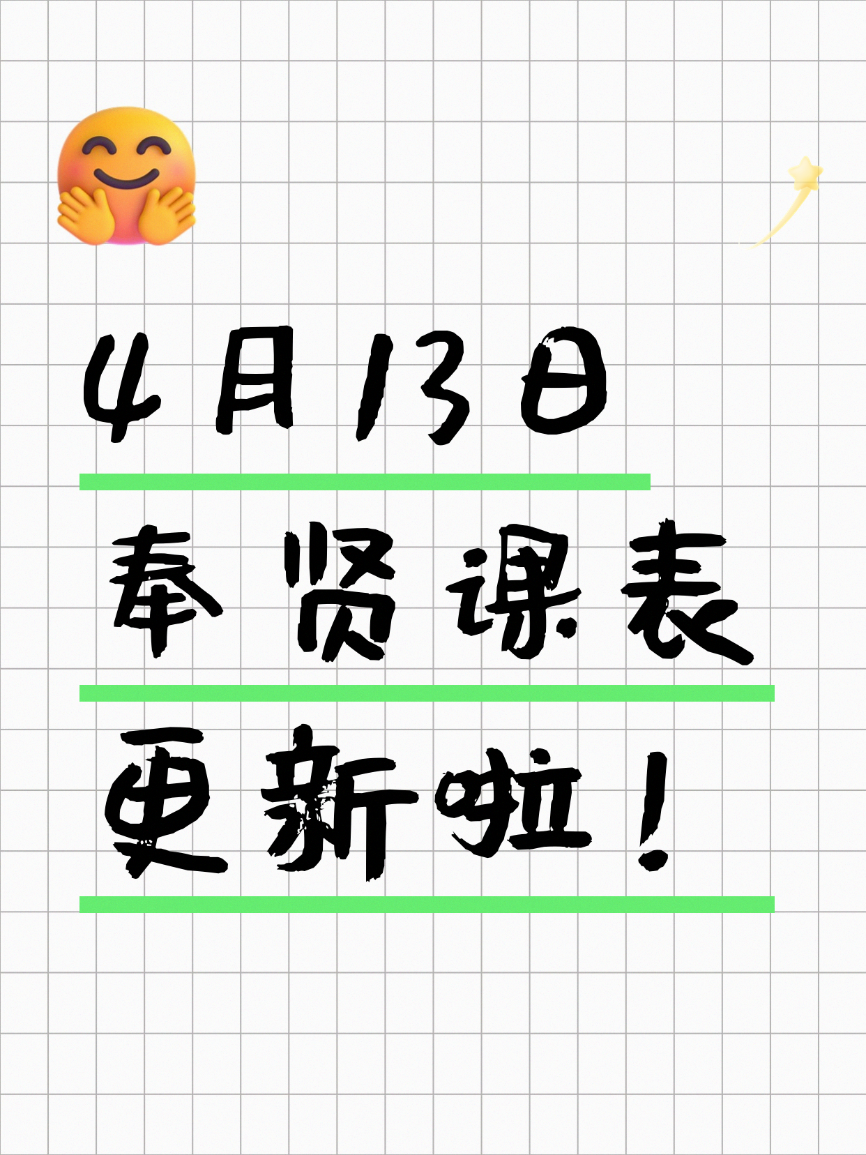 4月13日上海奉贤夜校课程合集
