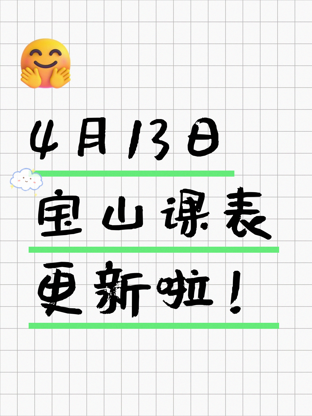 4月13日上海宝山夜校课程合集