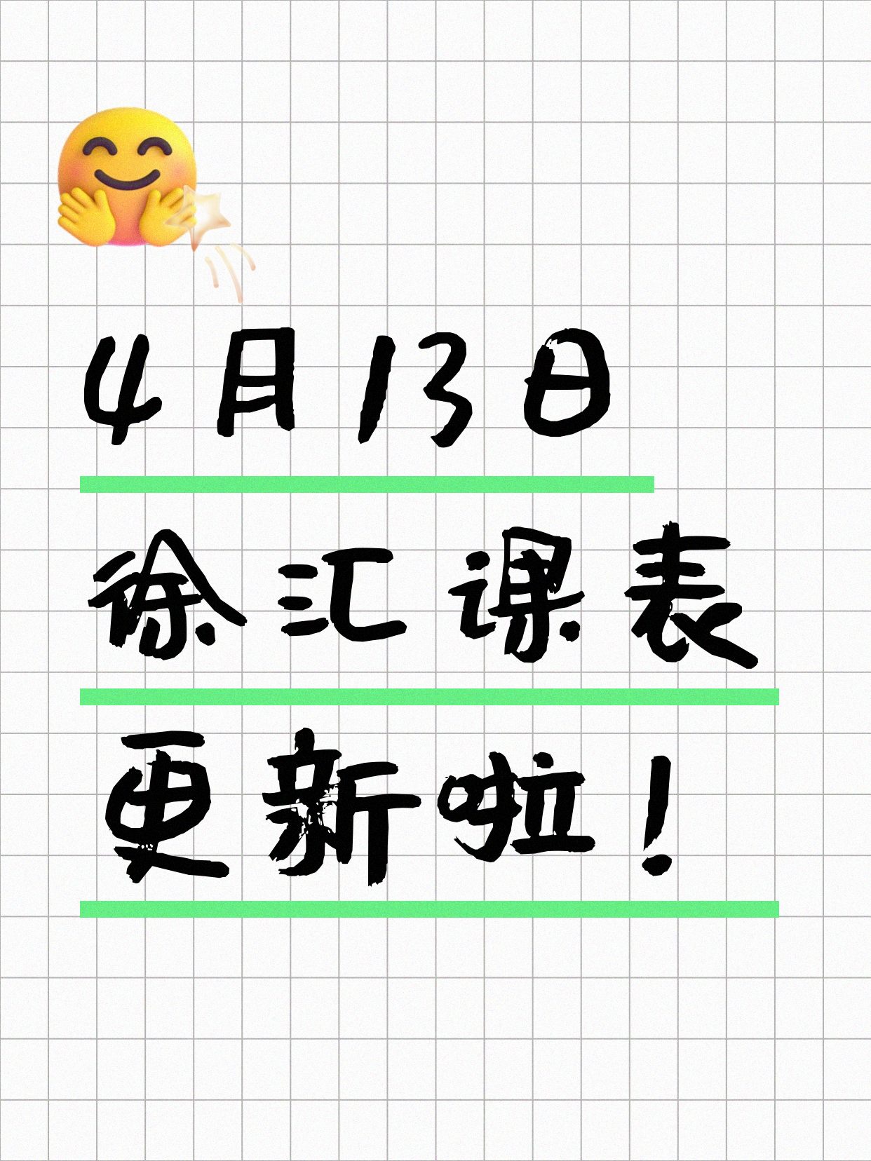 4月13日上海徐汇夜校课程合集