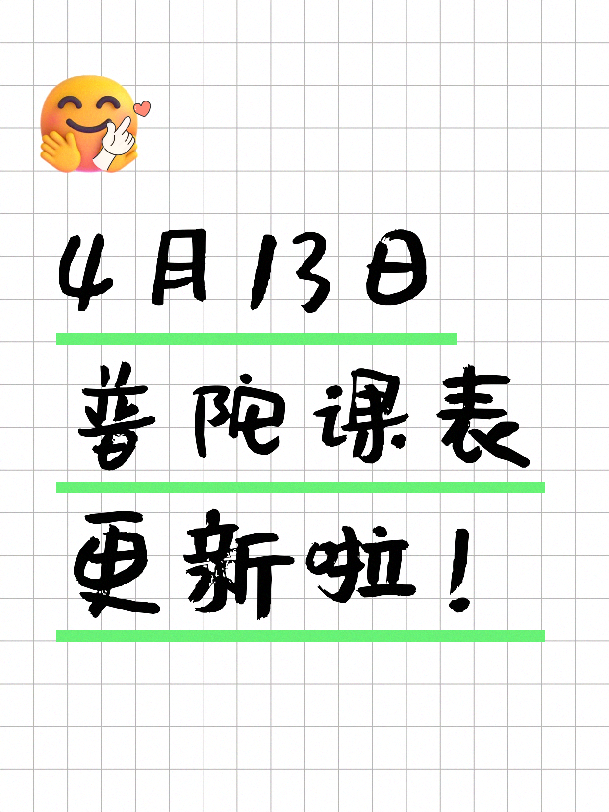 4月13日上海普陀夜校课程合集