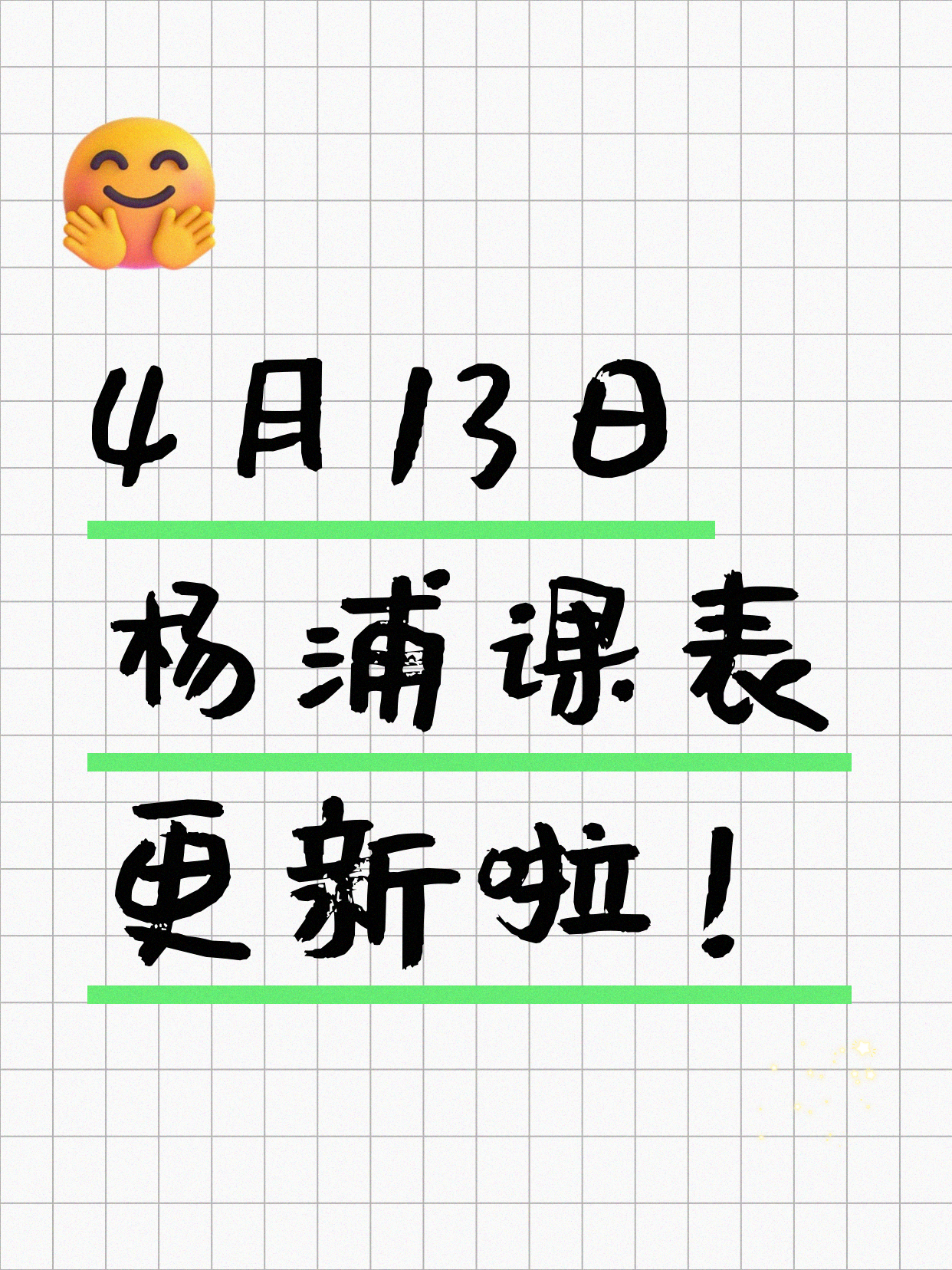 4月13日上海杨浦夜校课程合集
