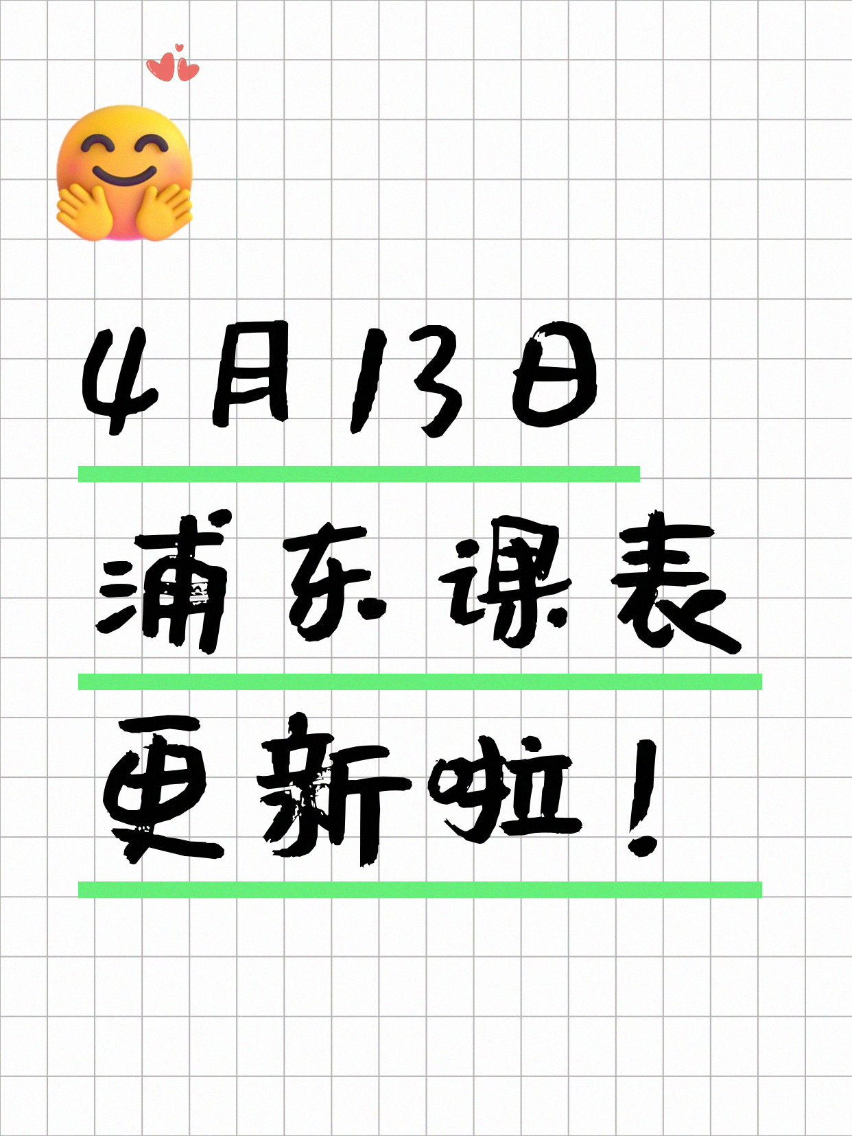 4月13日上海浦东夜校课程合集