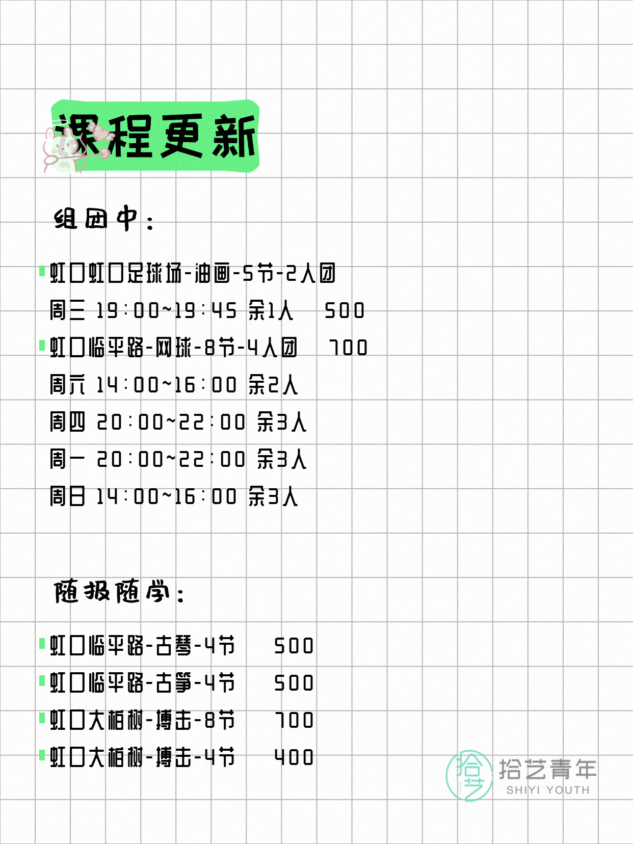 4月13日上海虹口夜校课程合集 - 图片2