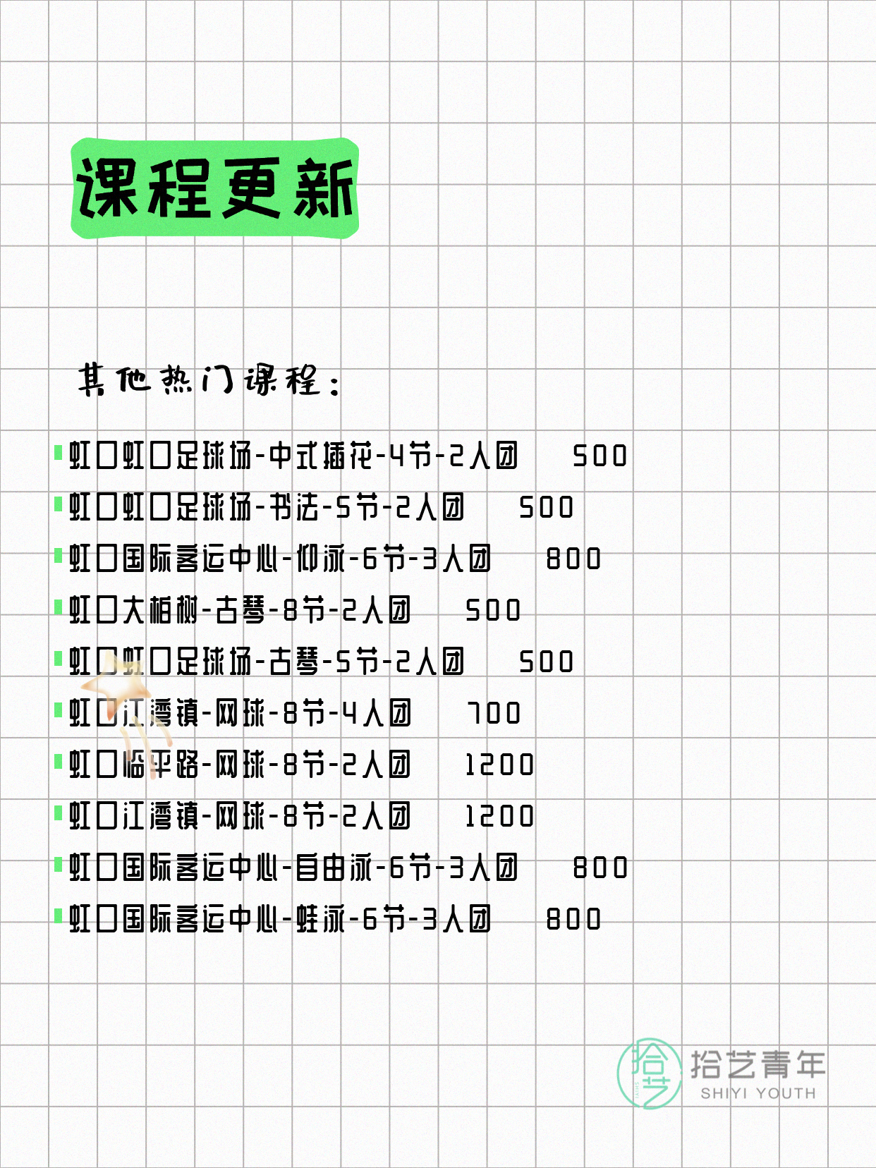 4月13日上海虹口夜校课程合集 - 图片3