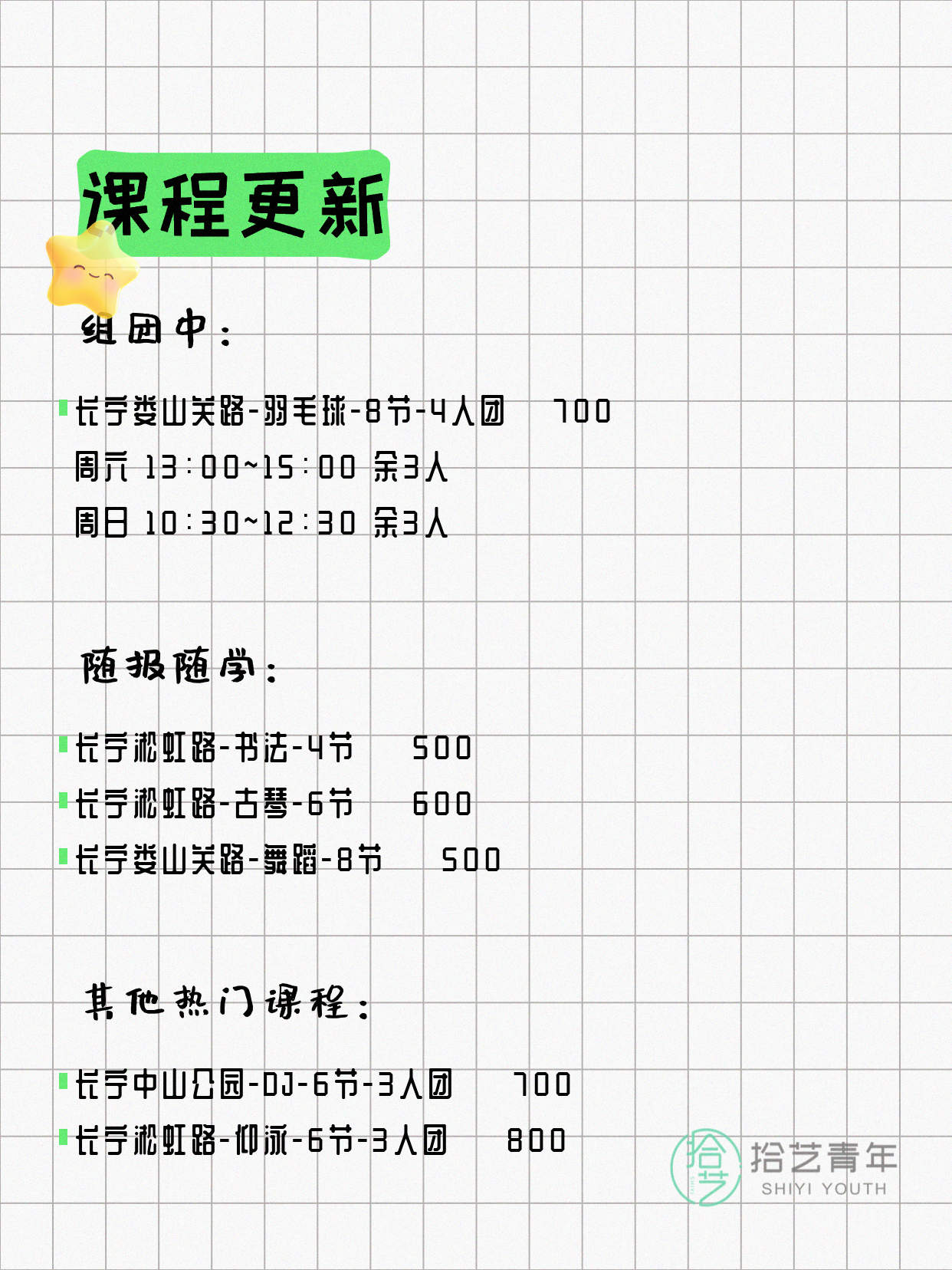 4月13日上海长宁夜校课程合集 - 图片2