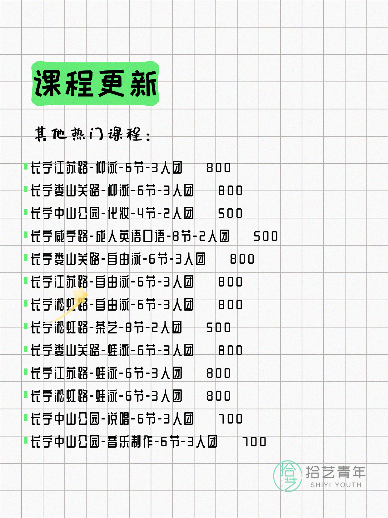 4月13日上海长宁夜校课程合集 - 图片3