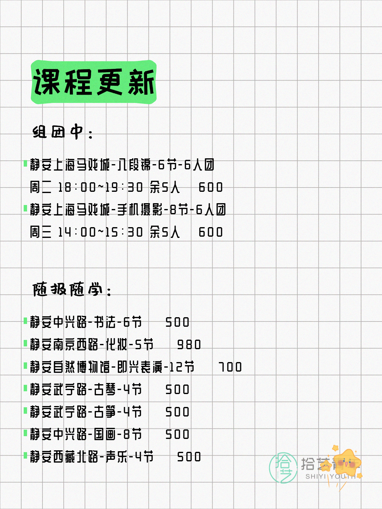 4月13日上海静安夜校课程合集 - 图片2