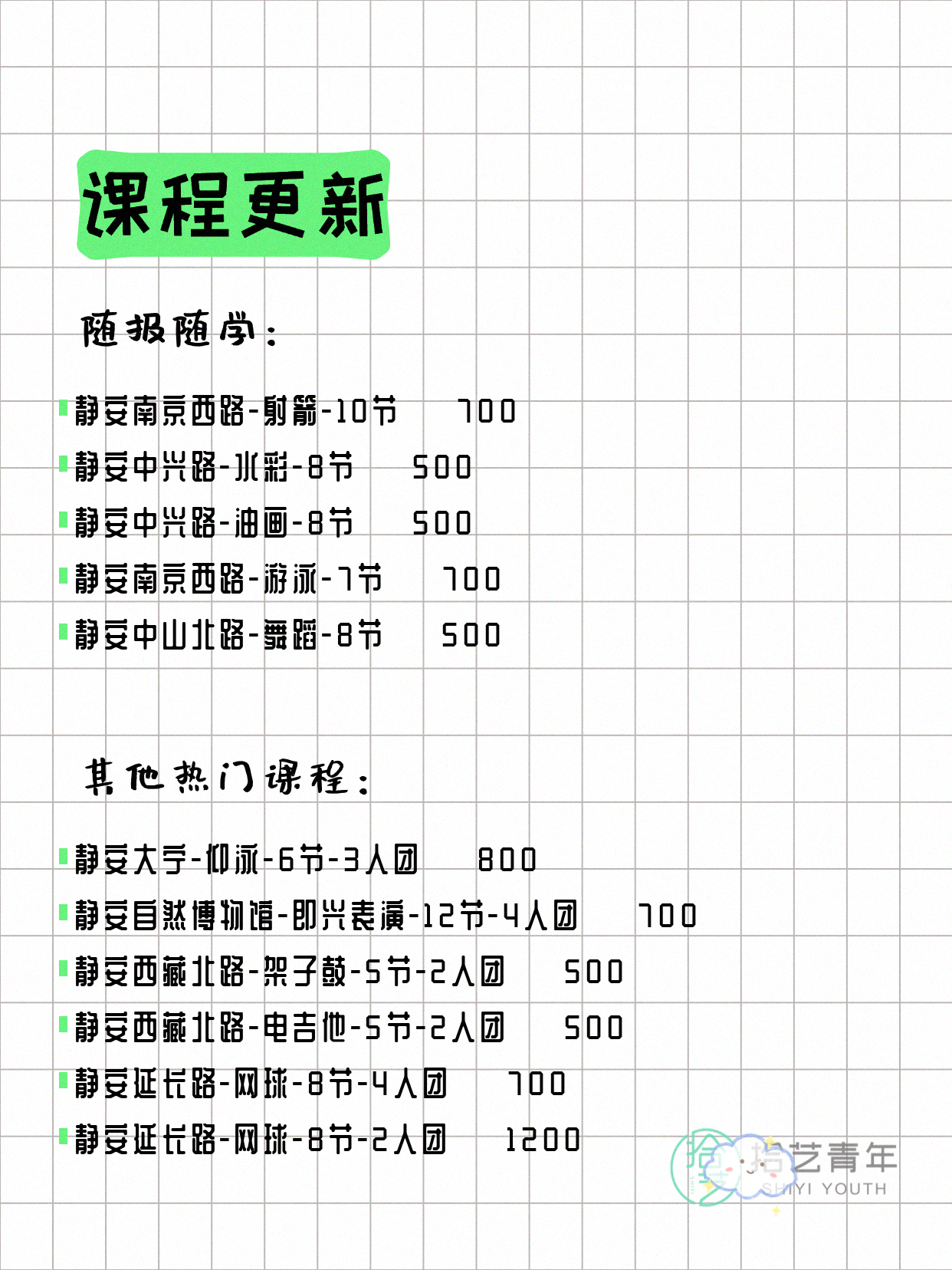 4月13日上海静安夜校课程合集 - 图片3