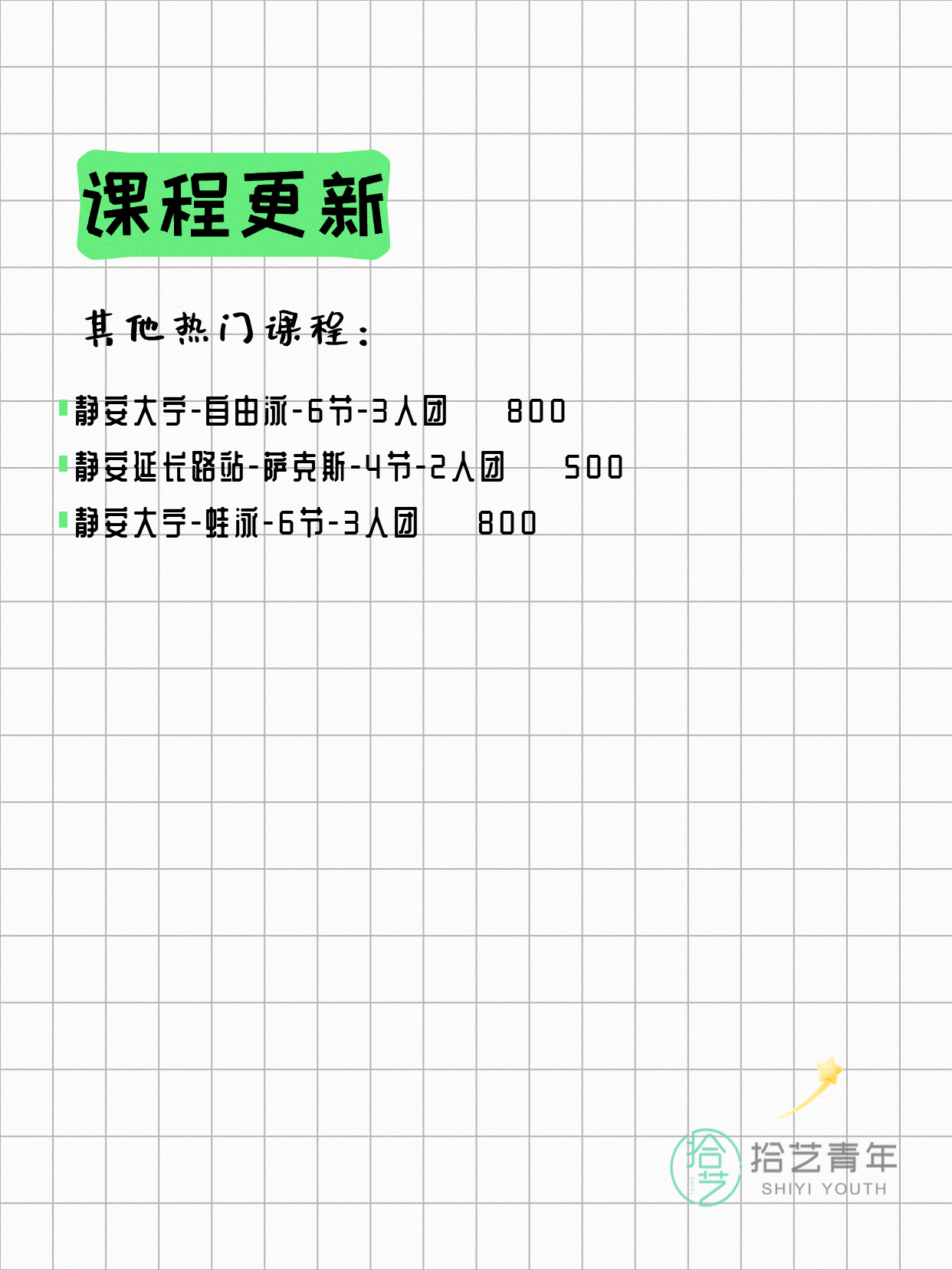 4月13日上海静安夜校课程合集 - 图片4