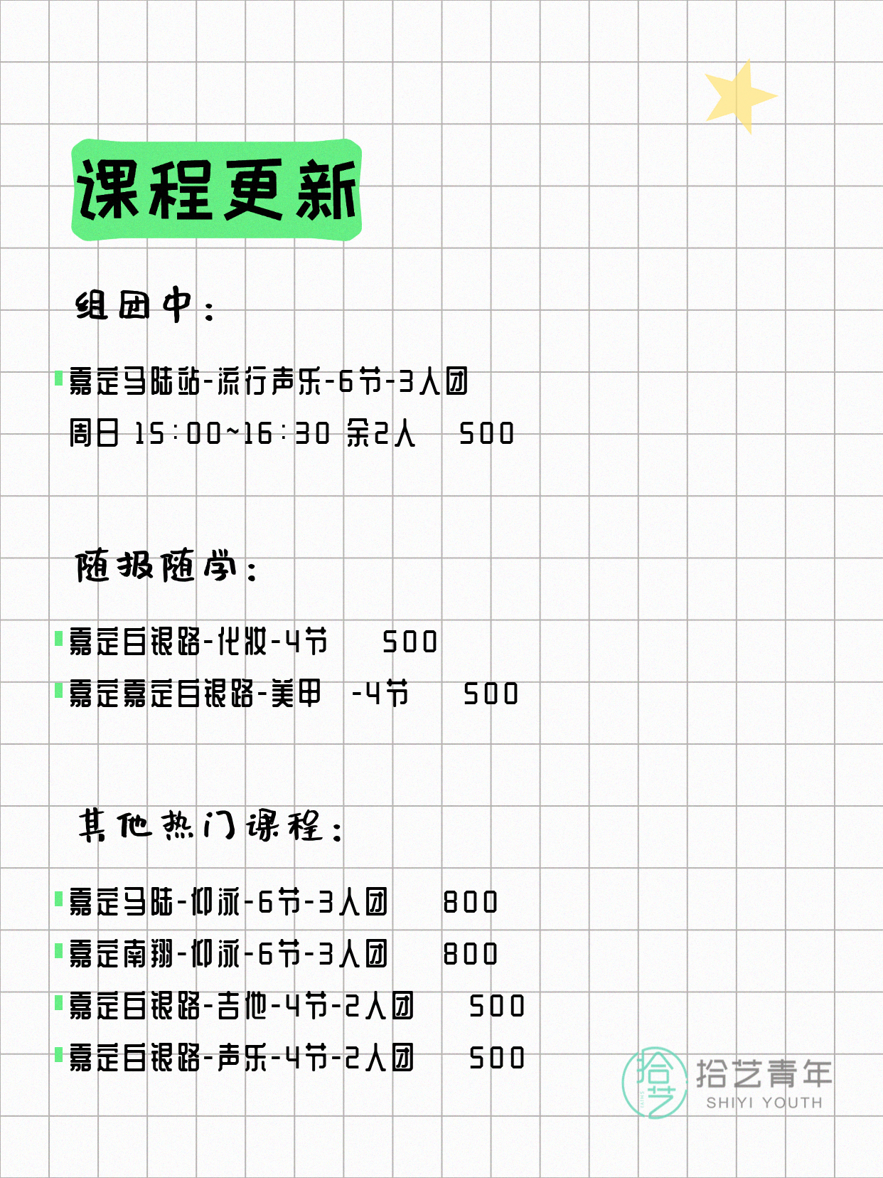 4月13日上海嘉定夜校课程合集 - 图片2