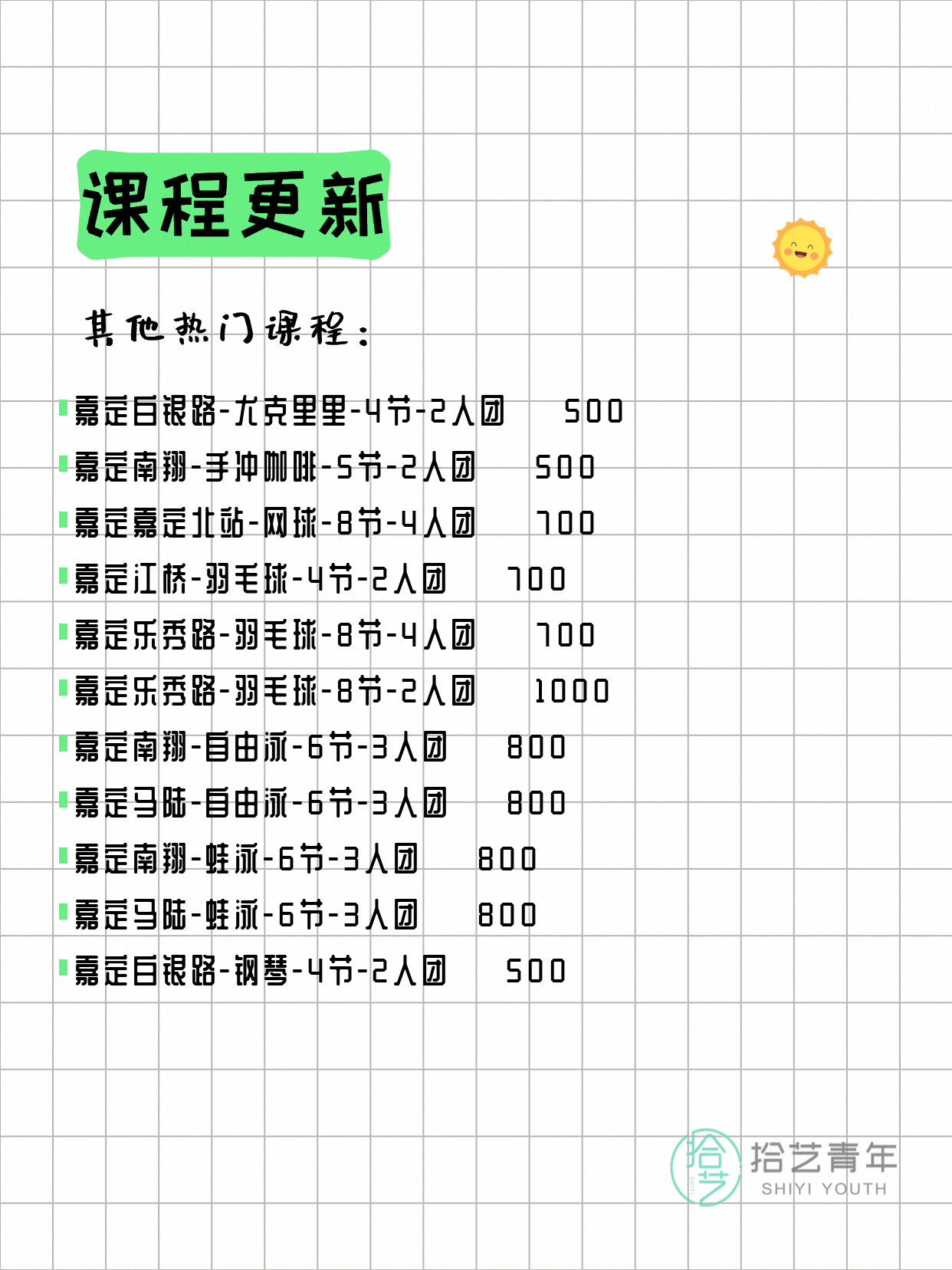4月13日上海嘉定夜校课程合集 - 图片3