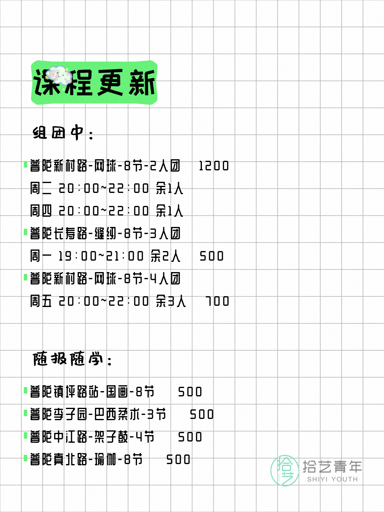4月13日上海普陀夜校课程合集 - 图片2