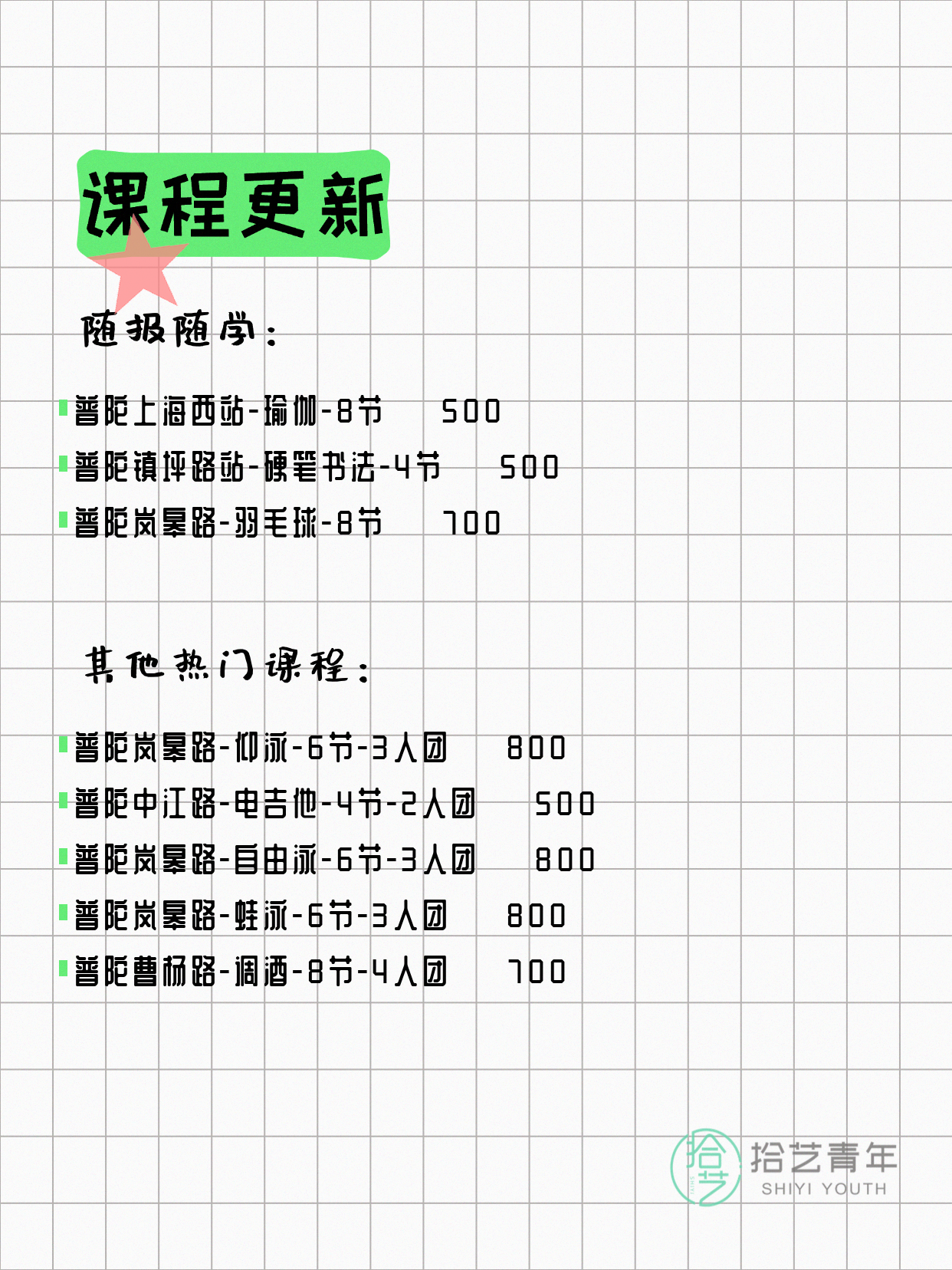 4月13日上海普陀夜校课程合集 - 图片3