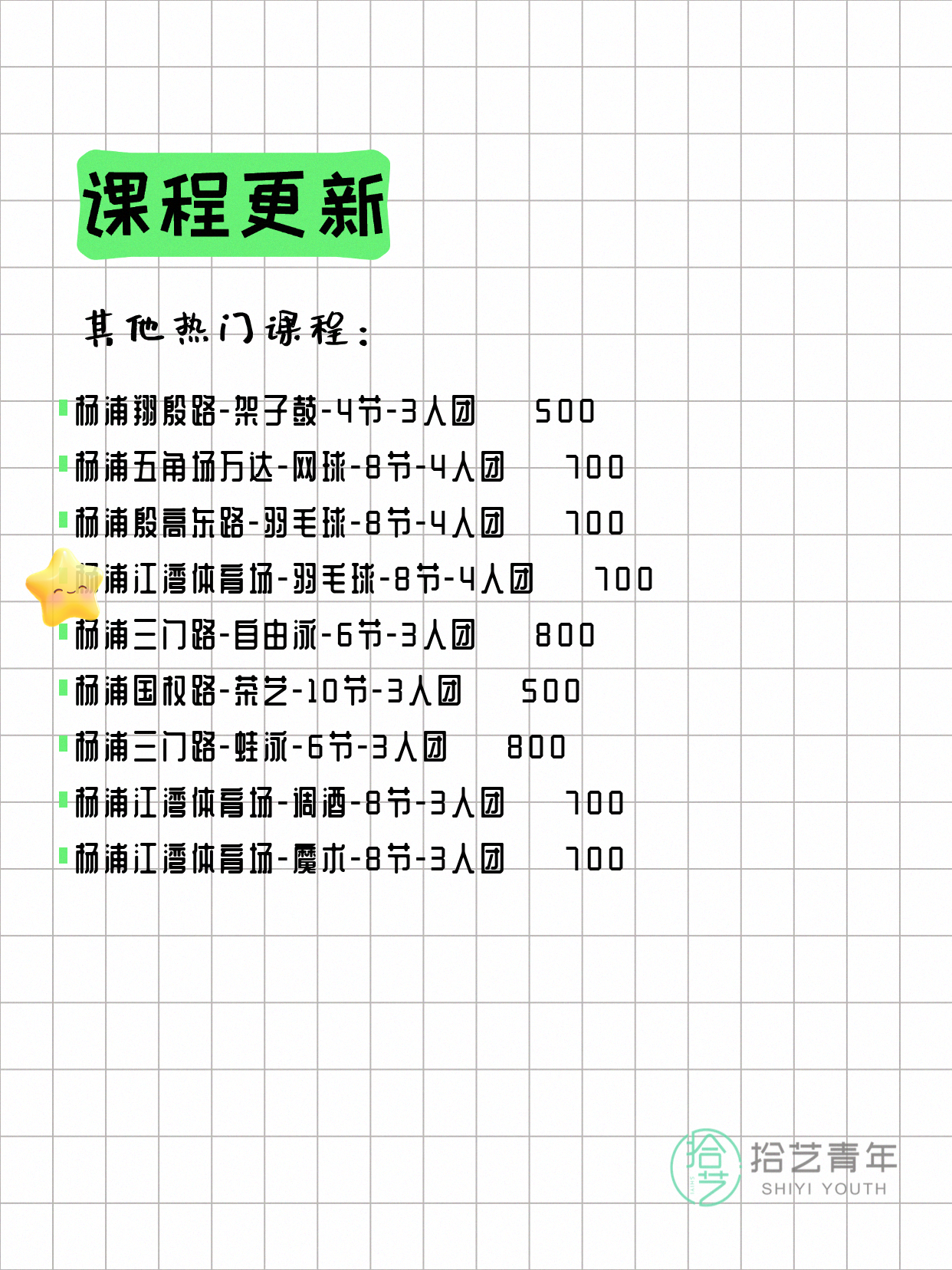 4月13日上海杨浦夜校课程合集 - 图片3
